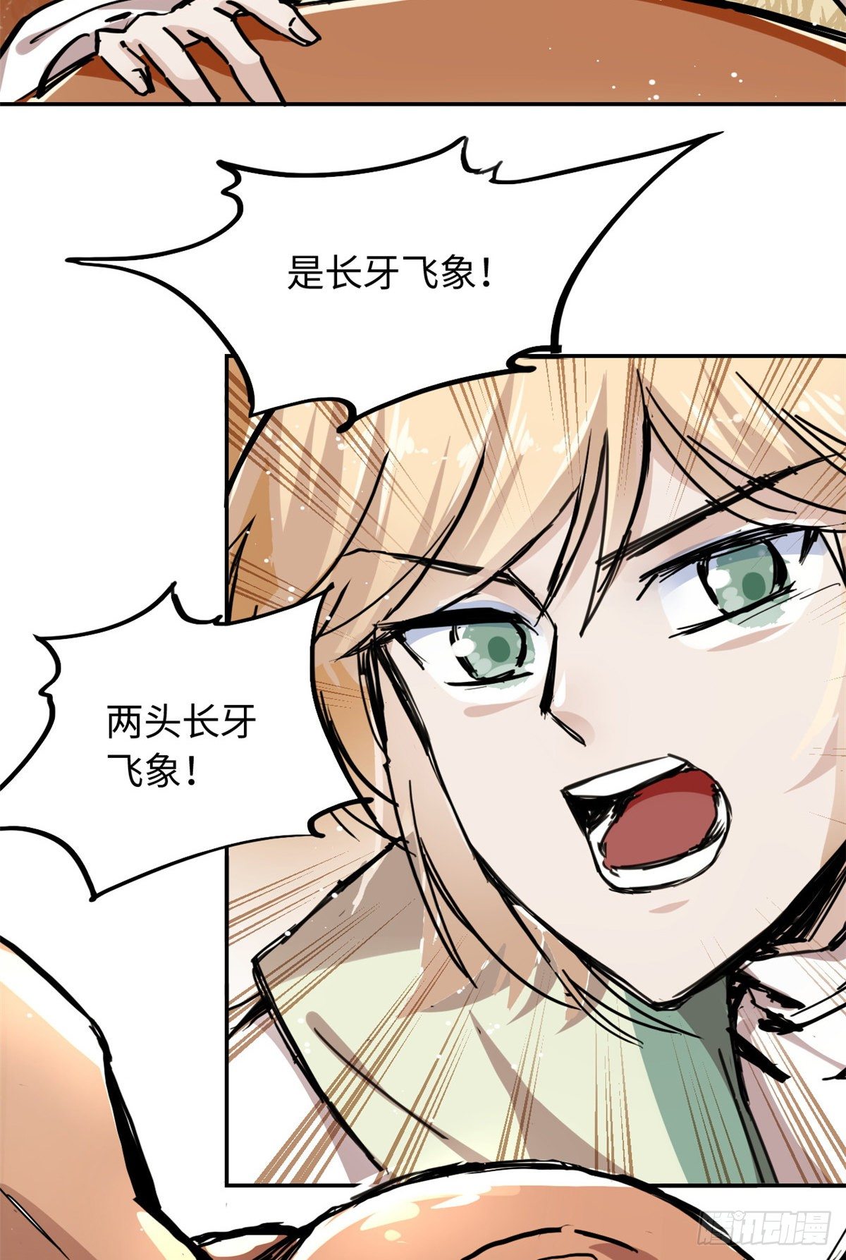 《天命为凰》28 迷魂阵 第11页