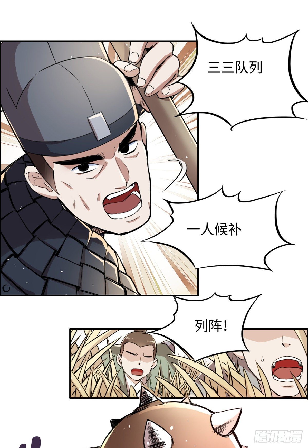 《天命为凰》28 迷魂阵 第14页