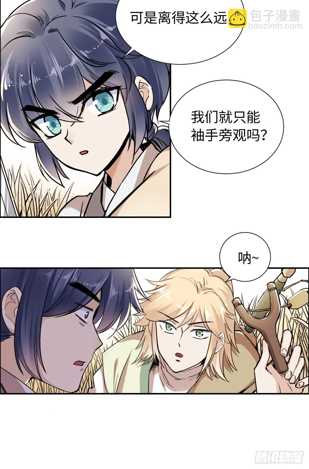 《天命为凰》28 迷魂阵 第18页