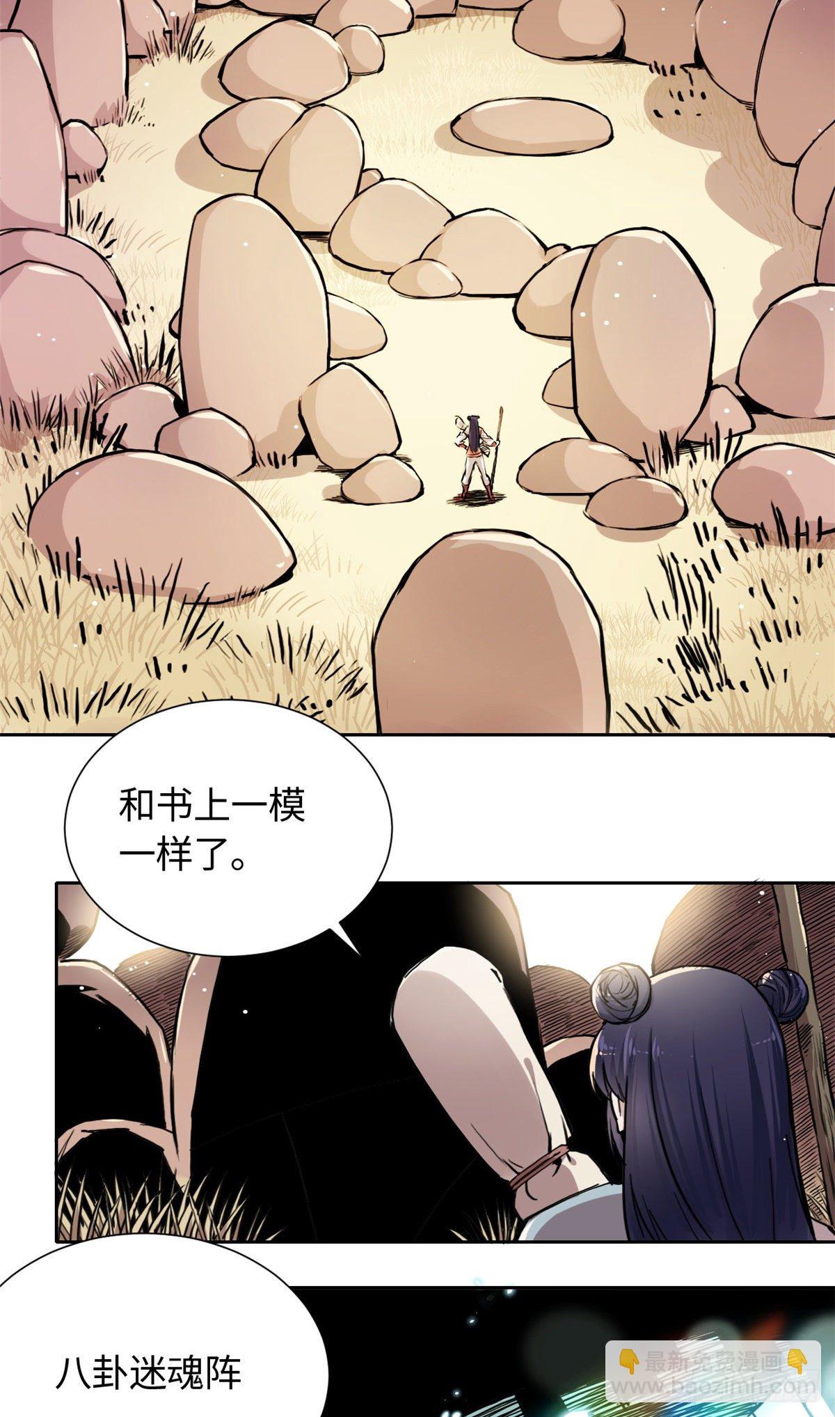 《天命为凰》28 迷魂阵 第29页