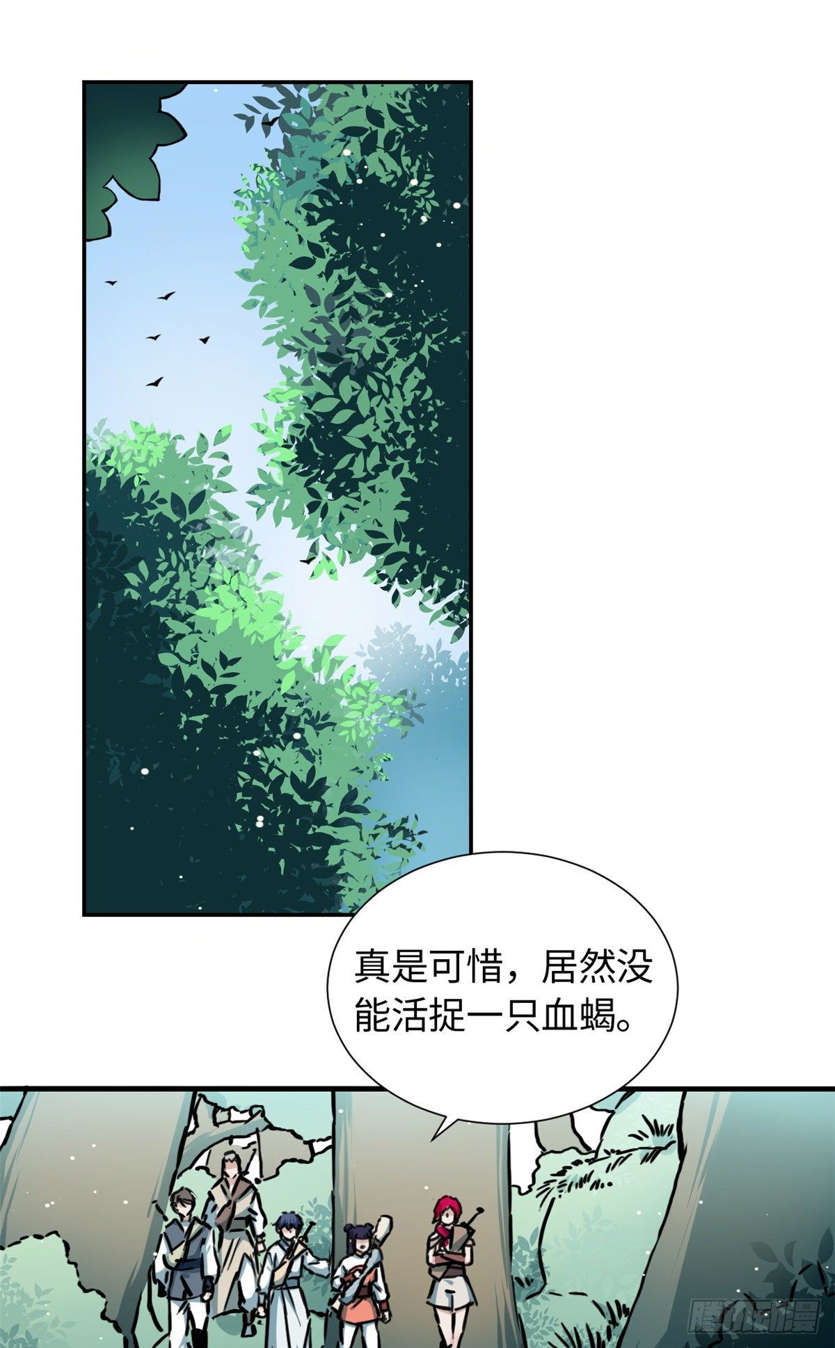 《天命为凰》28 迷魂阵 第2页
