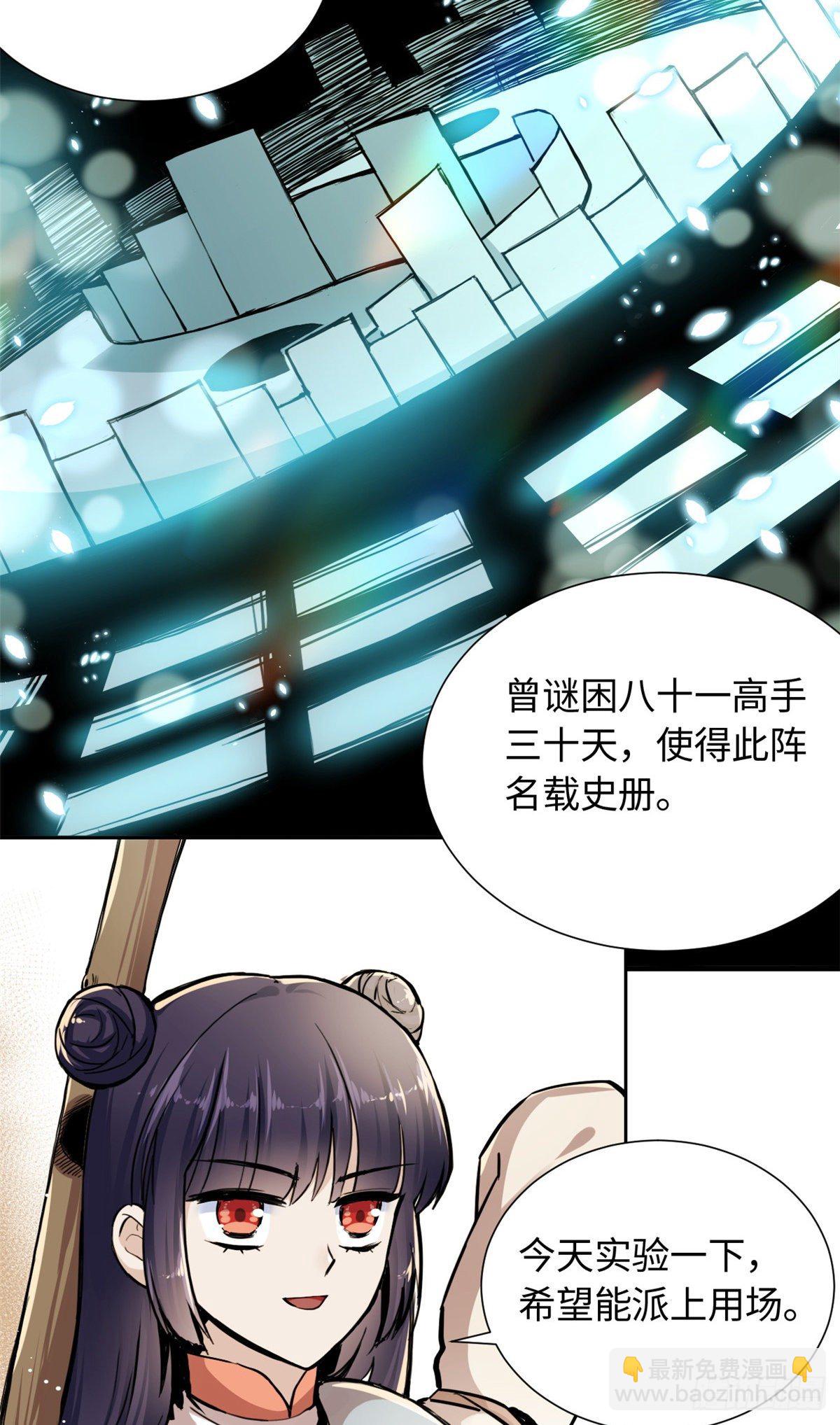 《天命为凰》28 迷魂阵 第30页