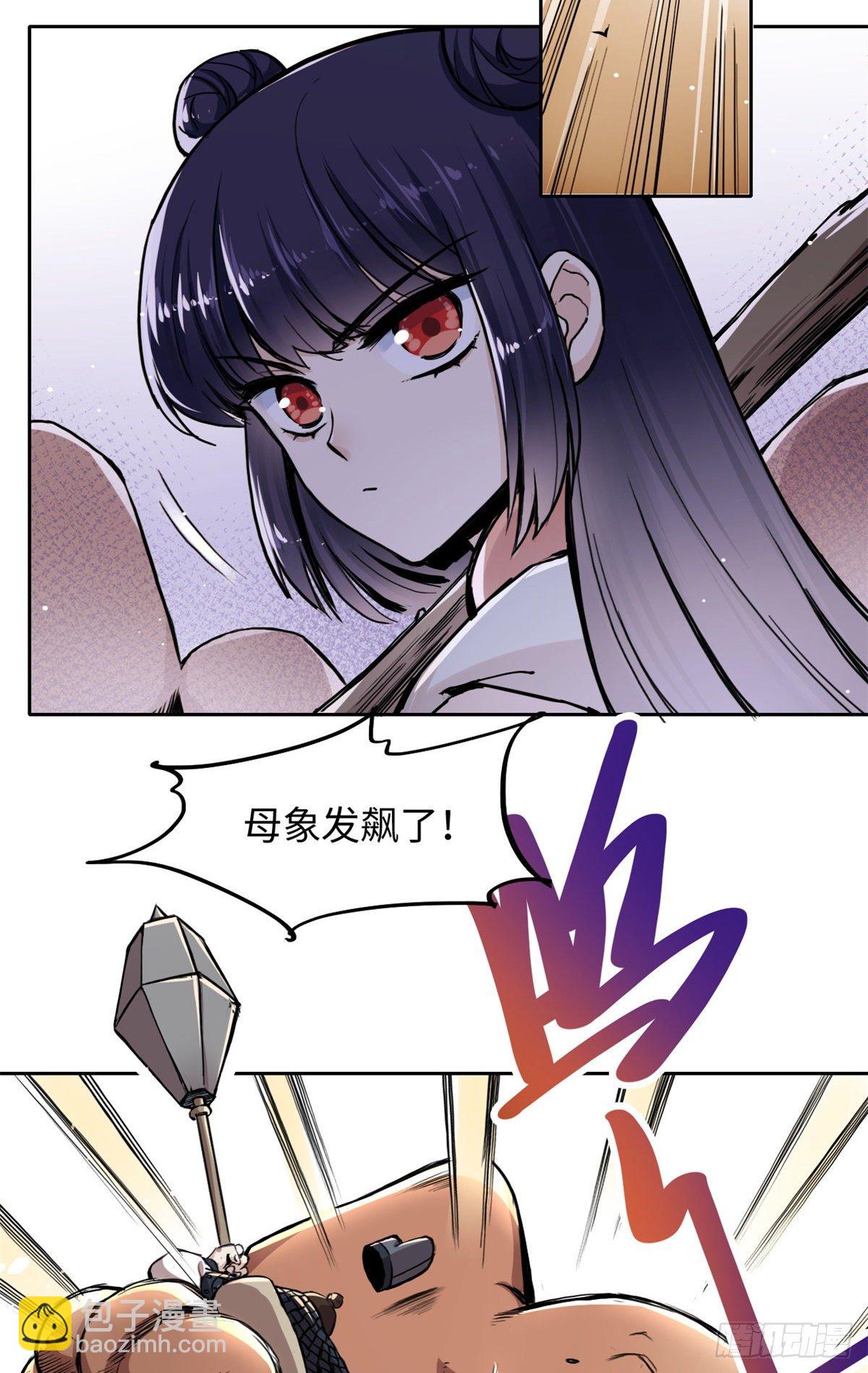 《天命为凰》28 迷魂阵 第32页