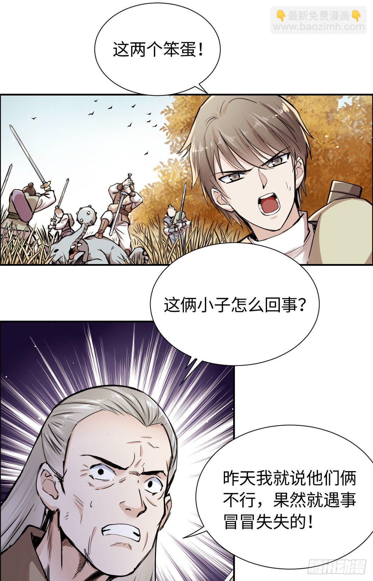 《天命为凰》28 迷魂阵 第34页