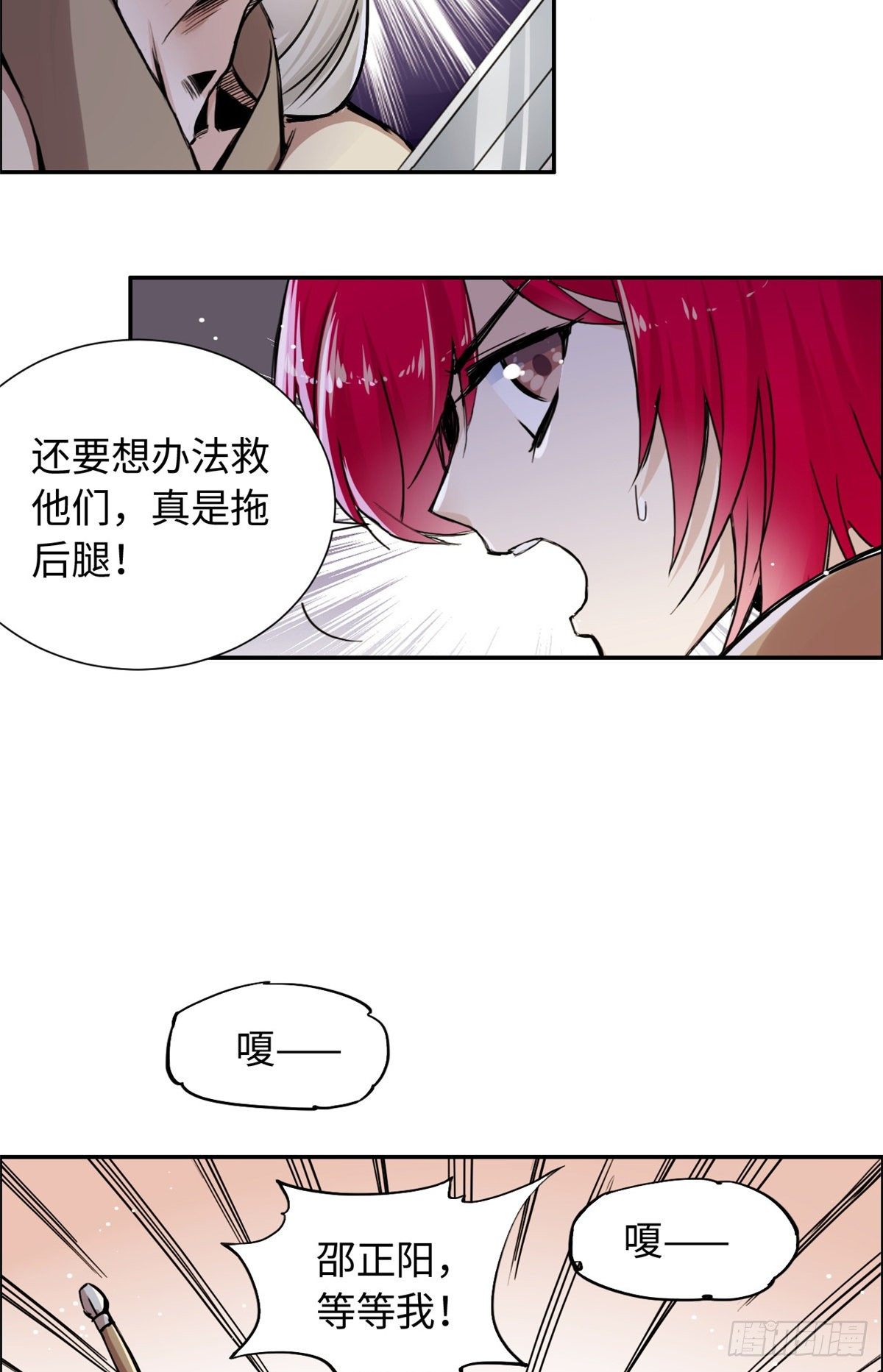 《天命为凰》28 迷魂阵 第35页