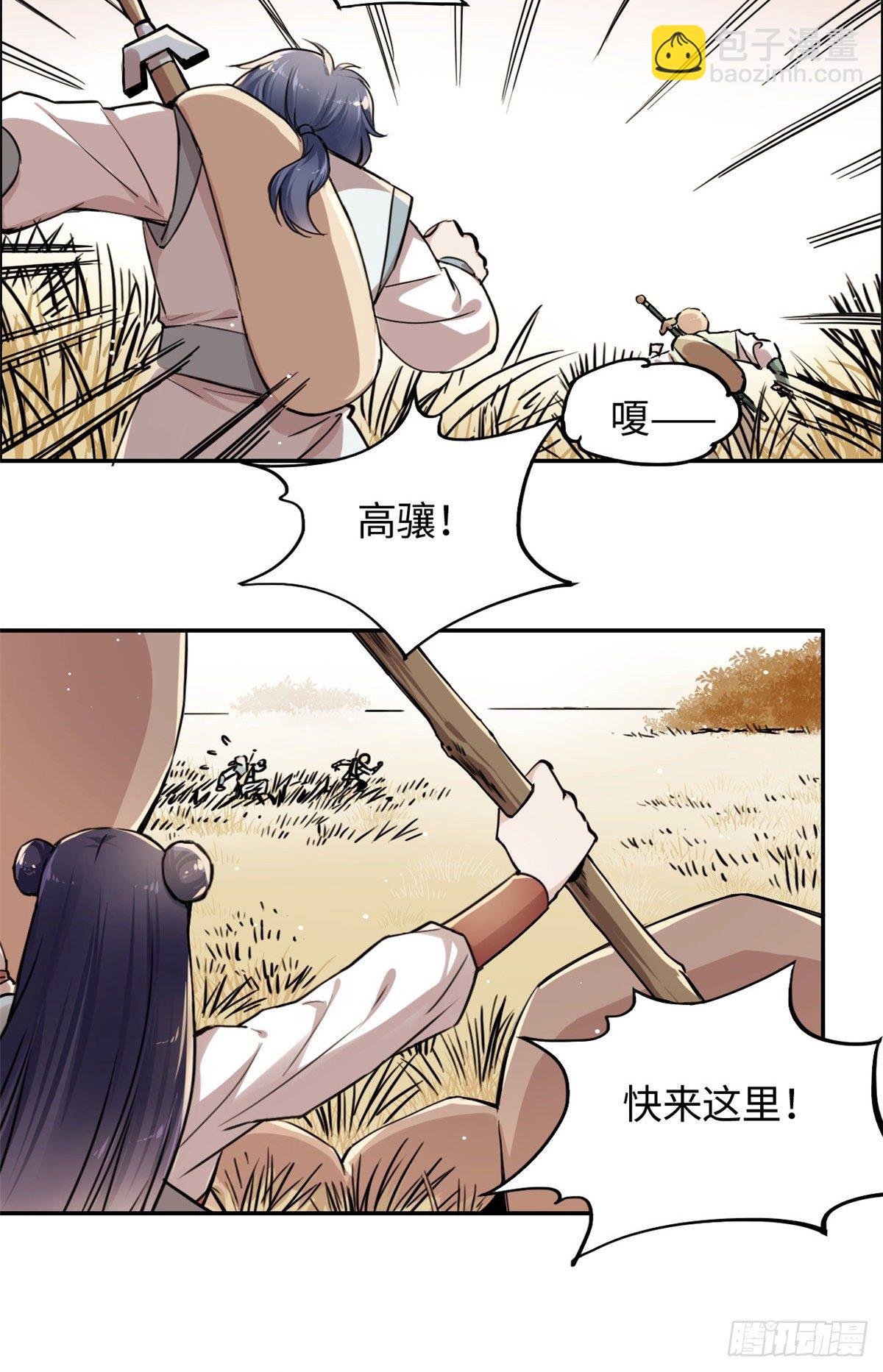 《天命为凰》28 迷魂阵 第36页