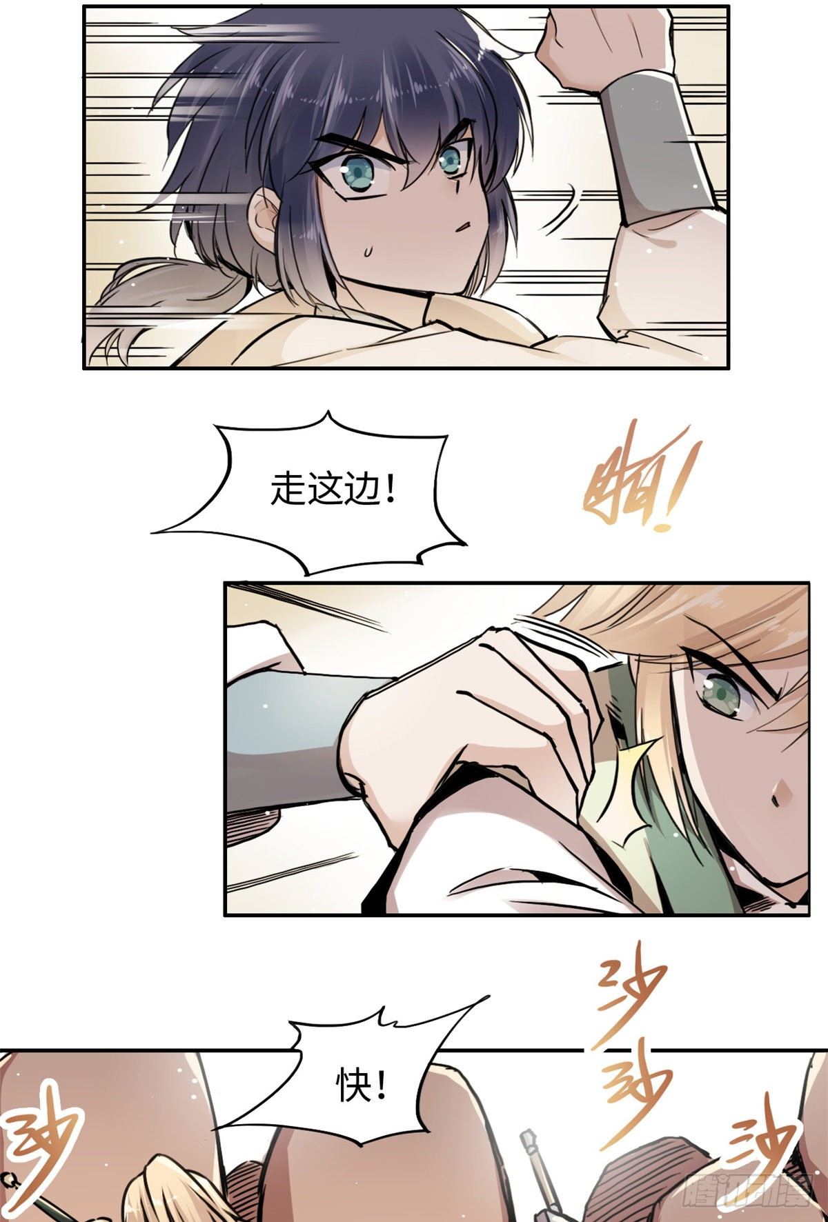 《天命为凰》28 迷魂阵 第37页