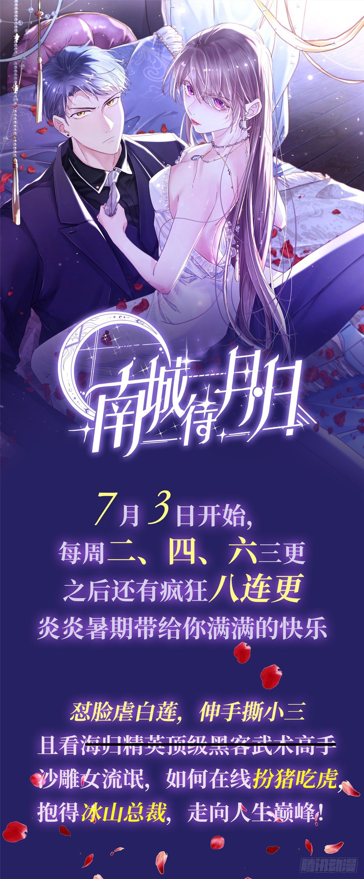 《天命为凰》28 迷魂阵 第45页