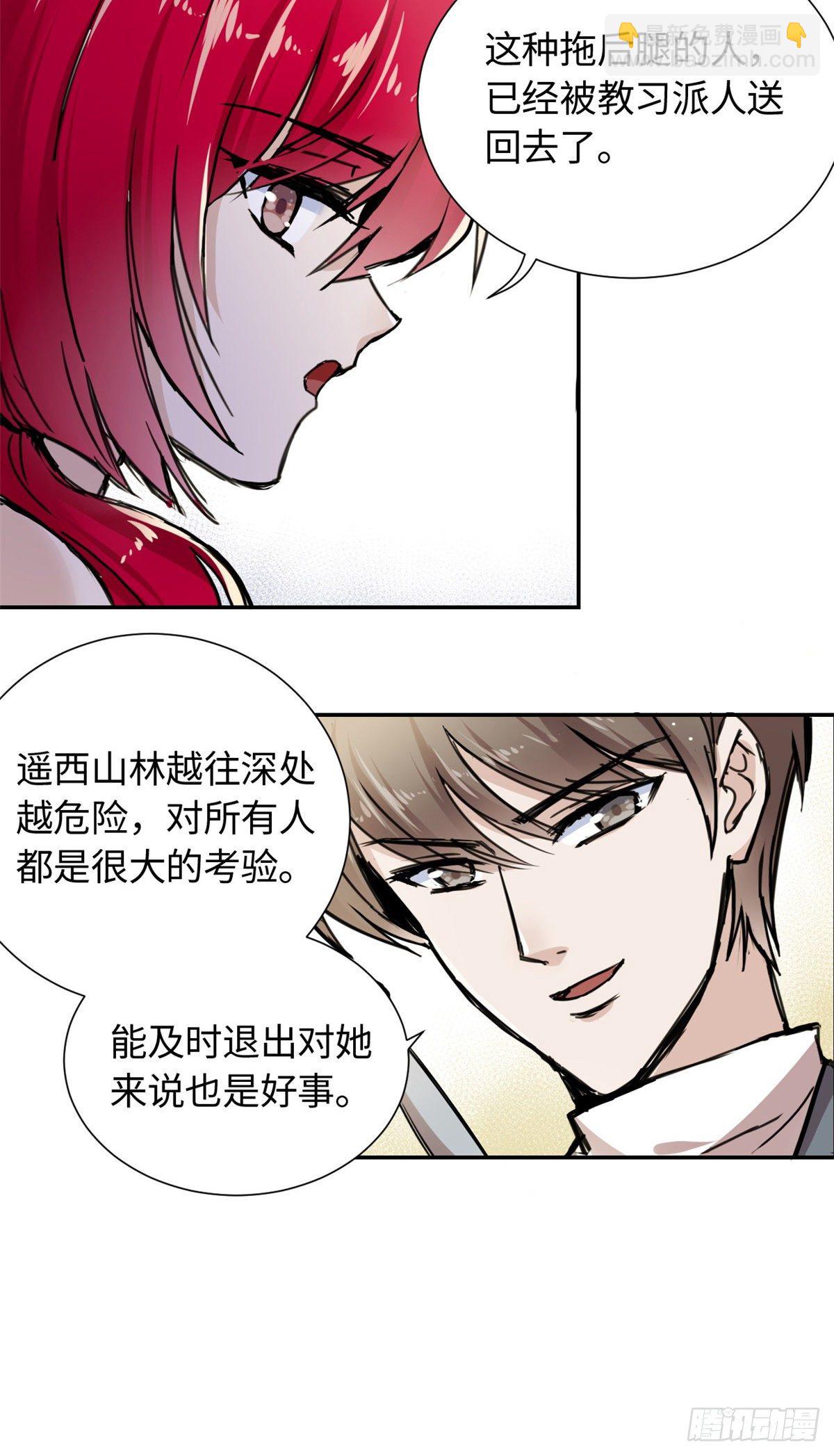 《天命为凰》28 迷魂阵 第7页