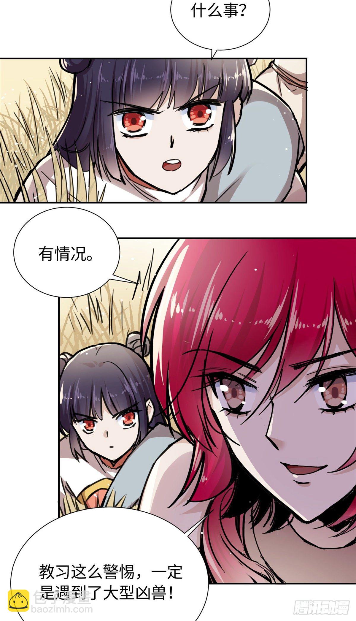 《天命为凰》28 迷魂阵 第9页