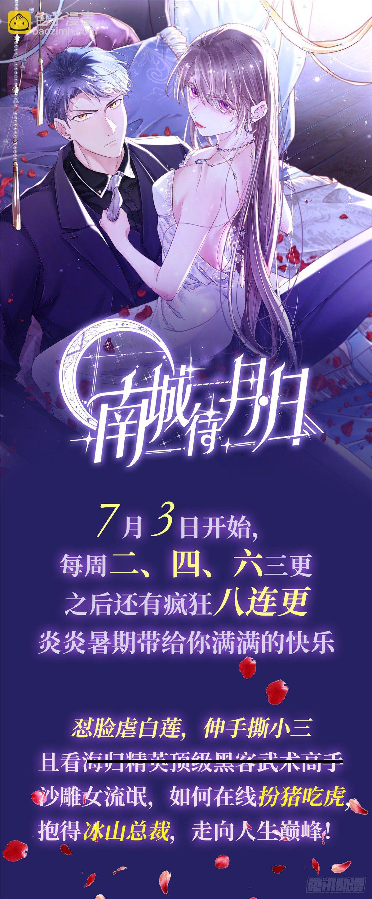 《天命为凰》31 掌门儿子不过如此 第33页