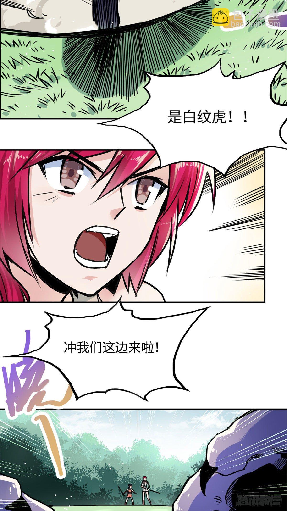 《天命为凰》31 掌门儿子不过如此 第3页