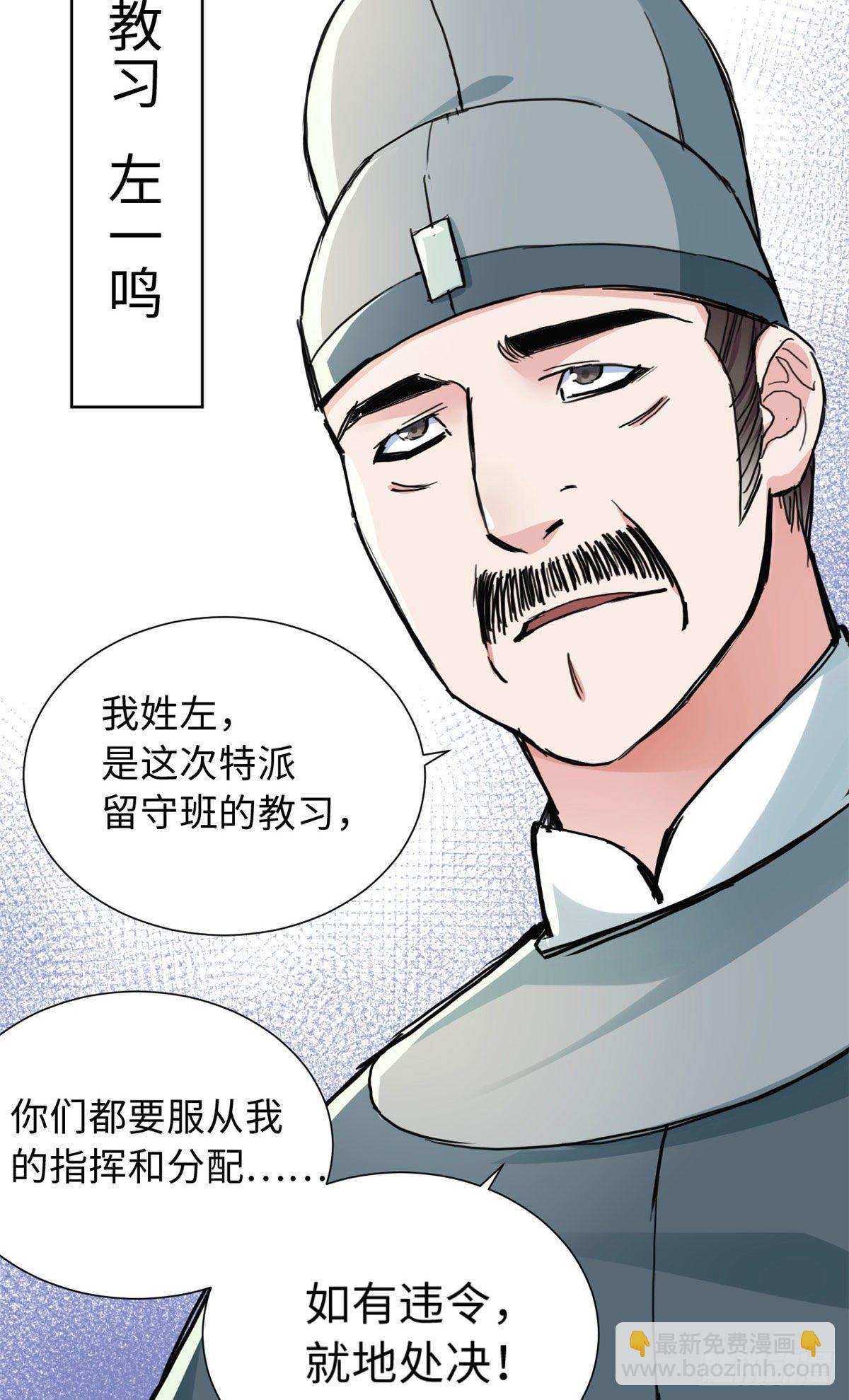 《天命为凰》33 “特殊”待遇 第11页