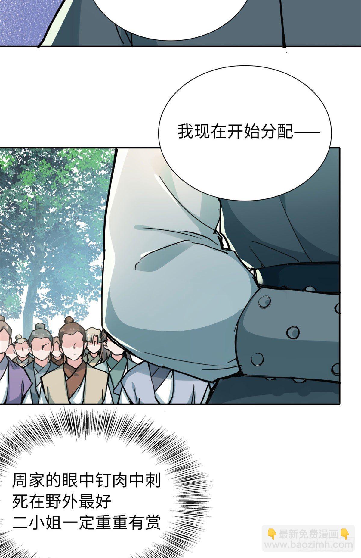 《天命为凰》33 “特殊”待遇 第12页