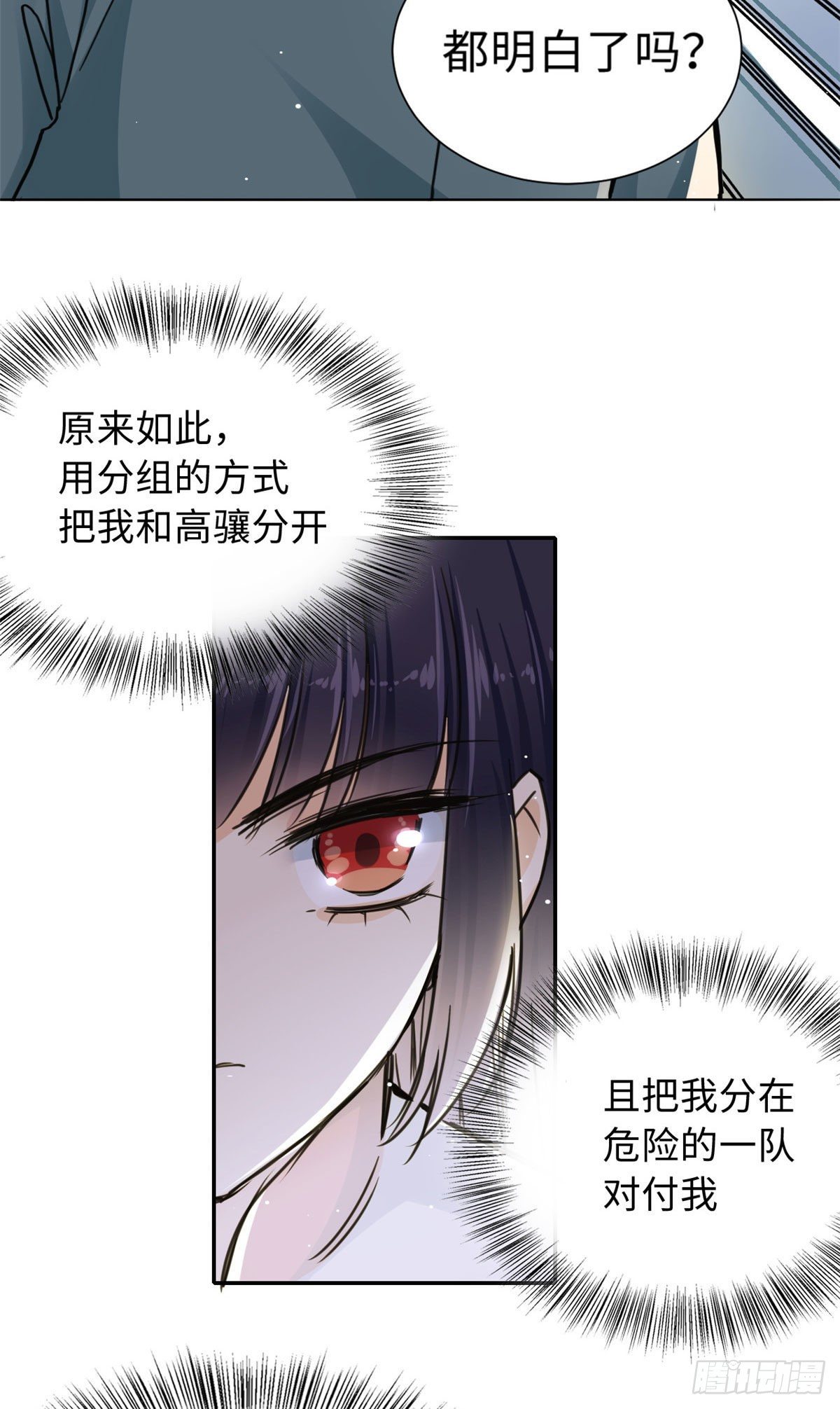 《天命为凰》33 “特殊”待遇 第15页