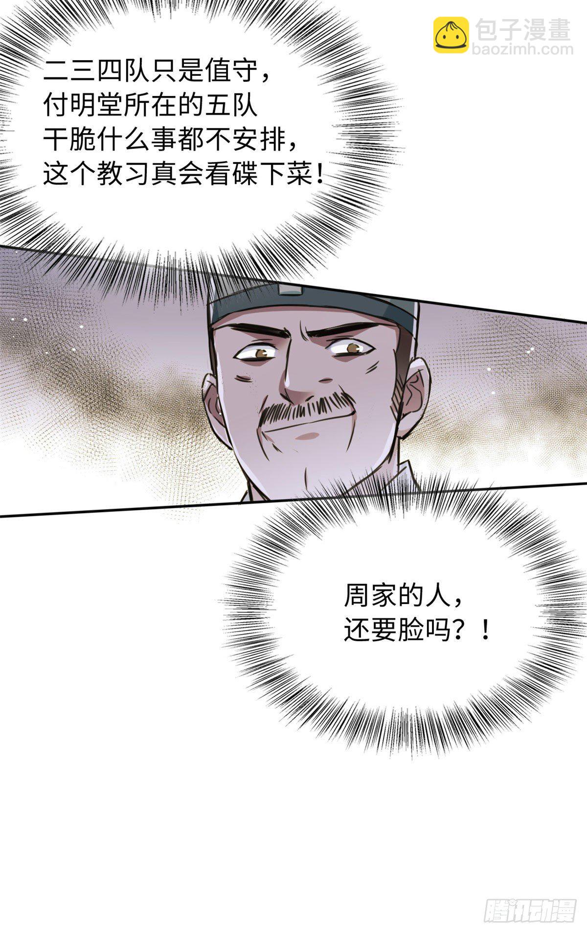 《天命为凰》33 “特殊”待遇 第16页