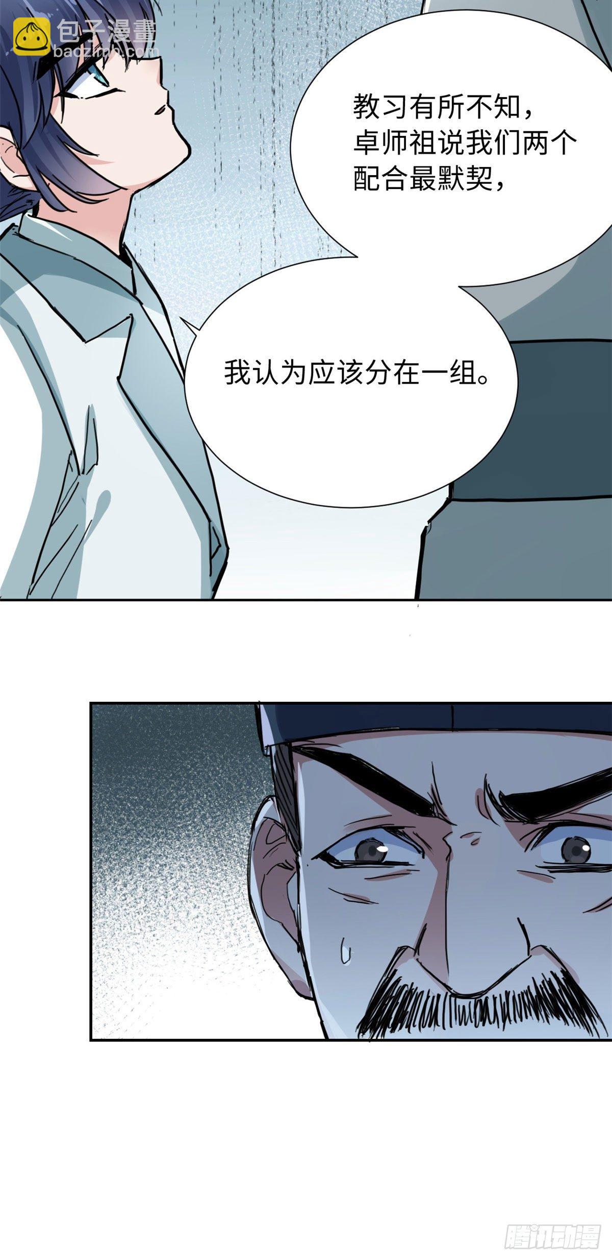 《天命为凰》33 “特殊”待遇 第19页