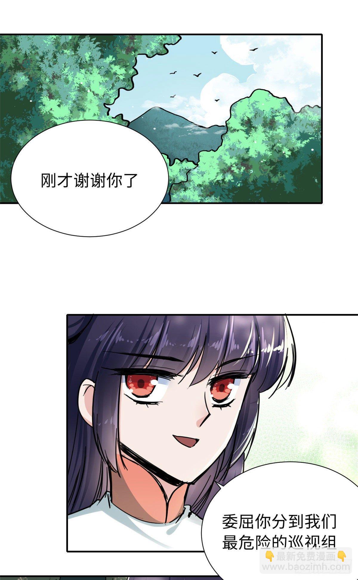 《天命为凰》33 “特殊”待遇 第20页