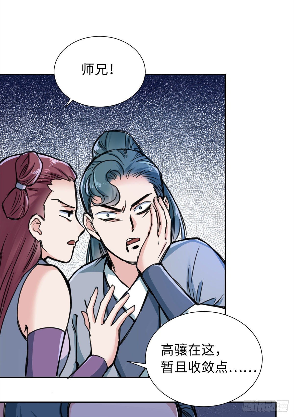 《天命为凰》33 “特殊”待遇 第28页