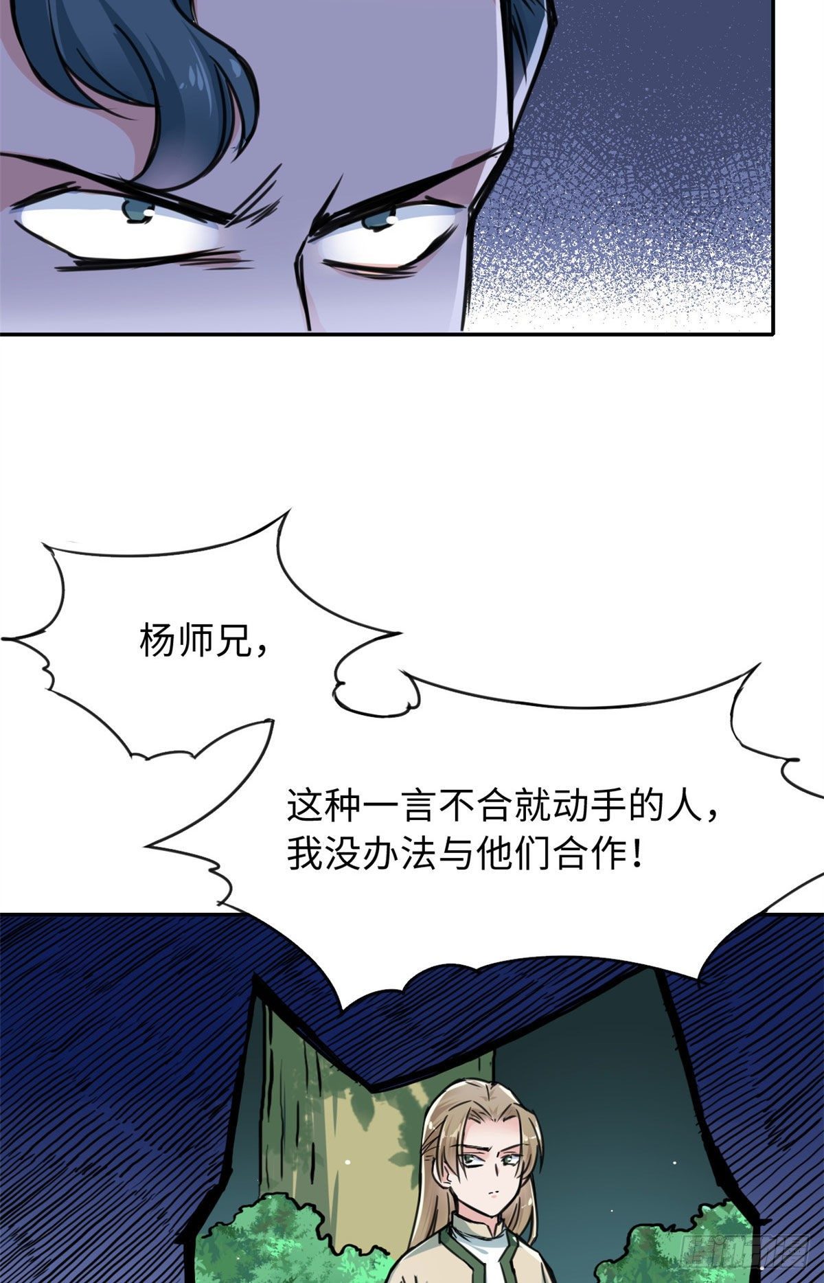《天命为凰》33 “特殊”待遇 第29页
