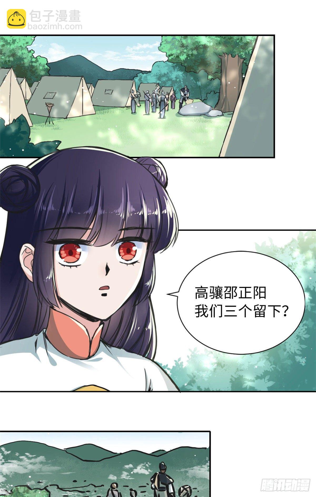 《天命为凰》33 “特殊”待遇 第2页