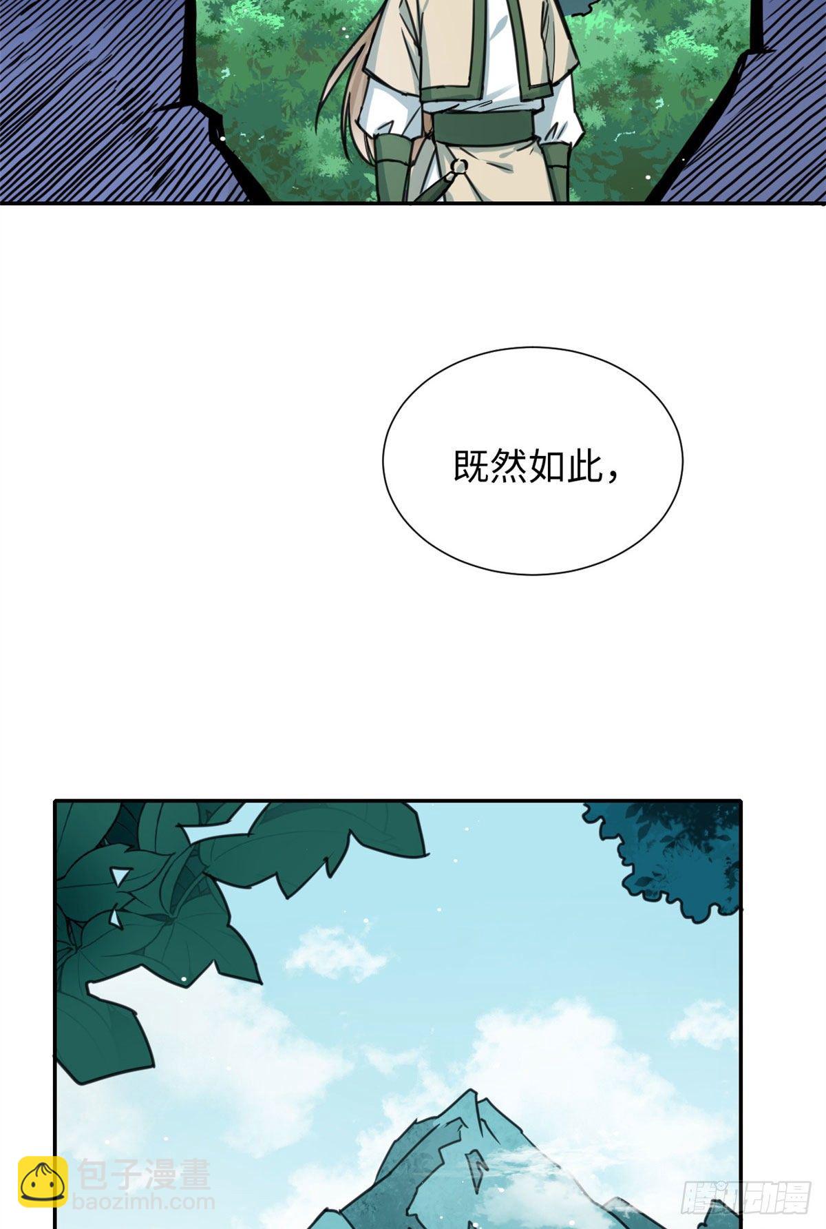 《天命为凰》33 “特殊”待遇 第30页