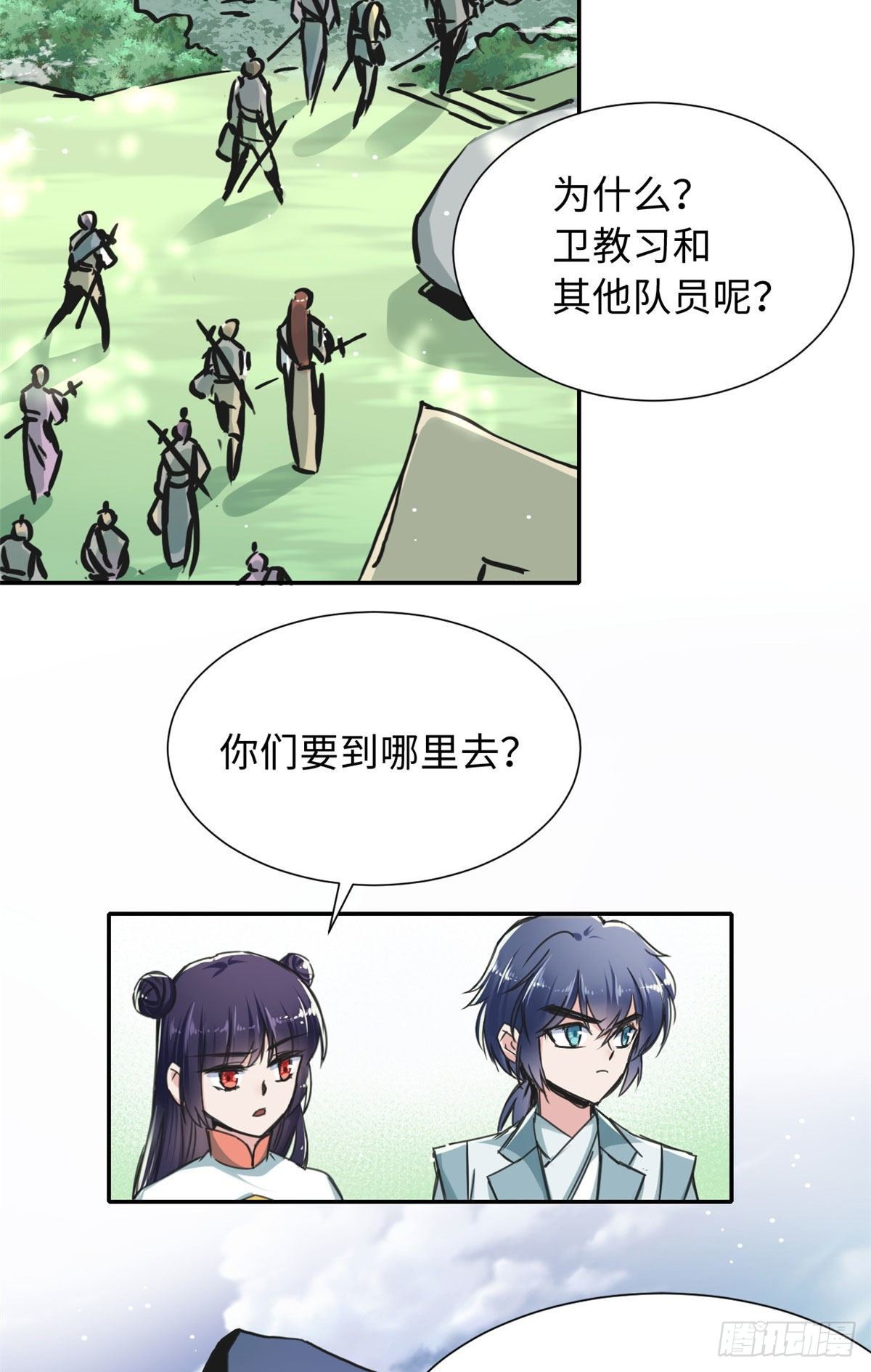 《天命为凰》33 “特殊”待遇 第3页