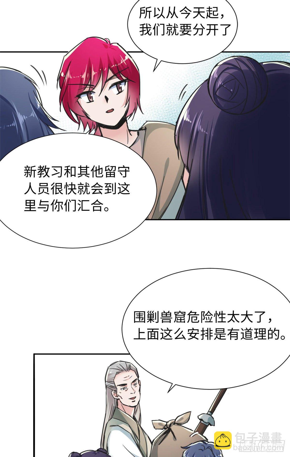 《天命为凰》33 “特殊”待遇 第5页