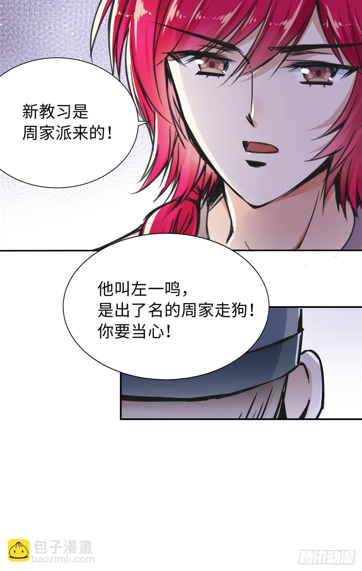 《天命为凰》33 “特殊”待遇 第8页