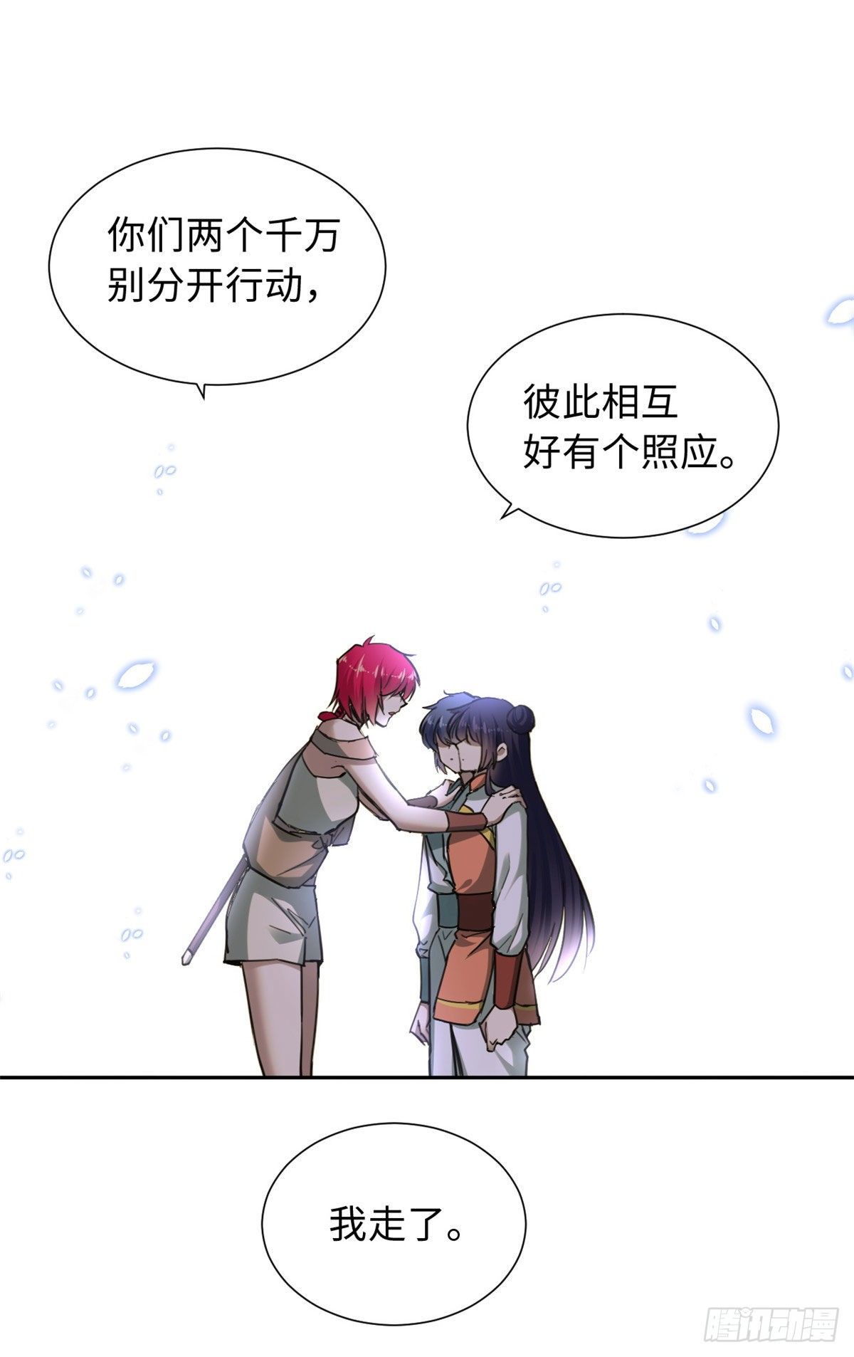 《天命为凰》33 “特殊”待遇 第9页