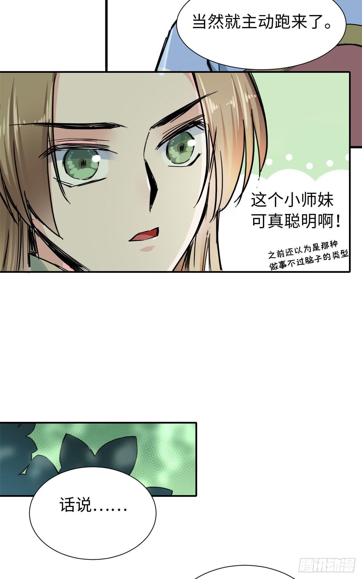 《天命为凰》34 食人魔影 第22页