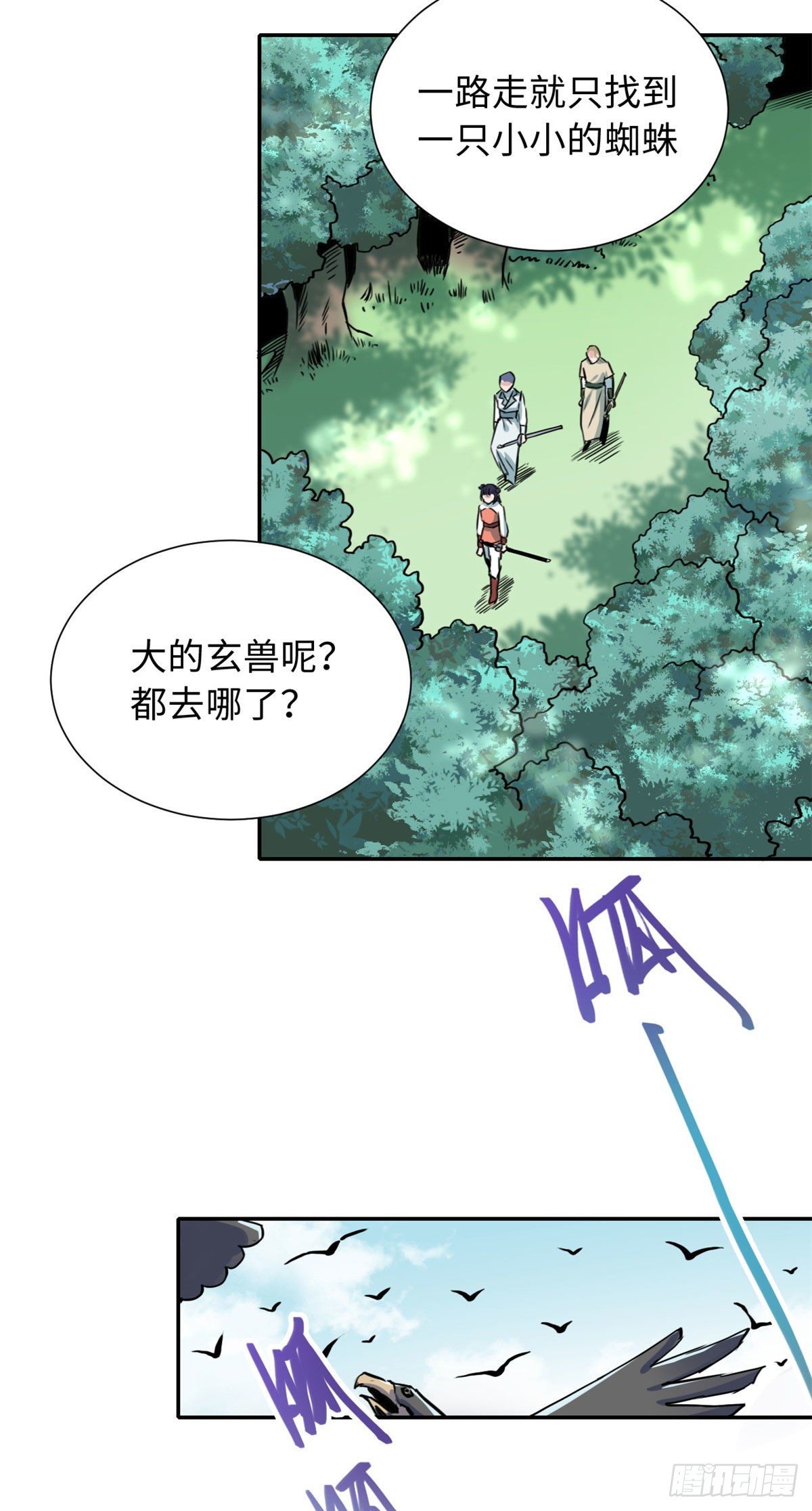 《天命为凰》34 食人魔影 第23页
