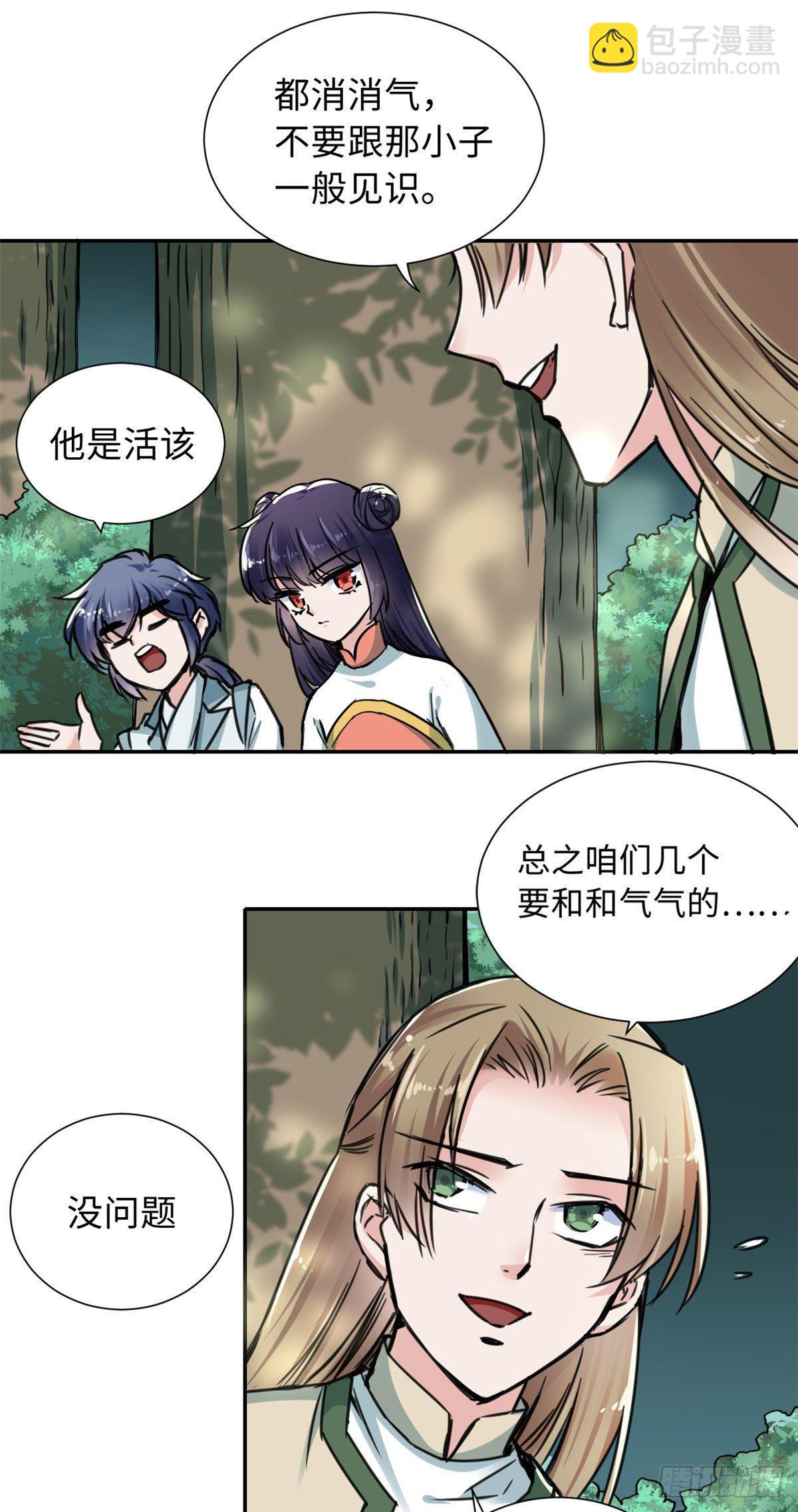 《天命为凰》34 食人魔影 第2页
