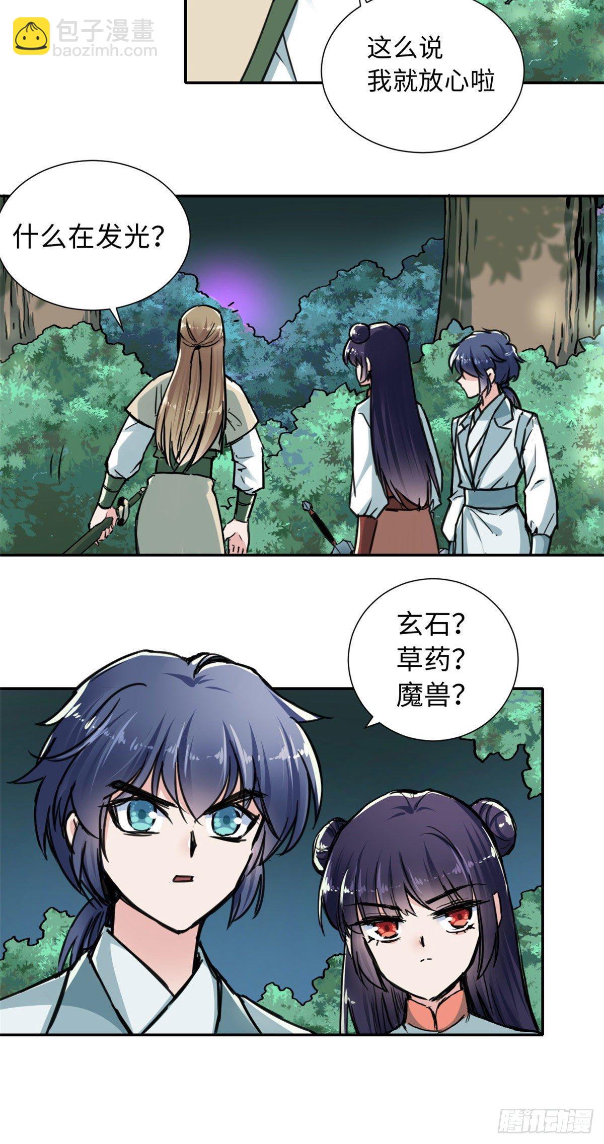 《天命为凰》34 食人魔影 第3页