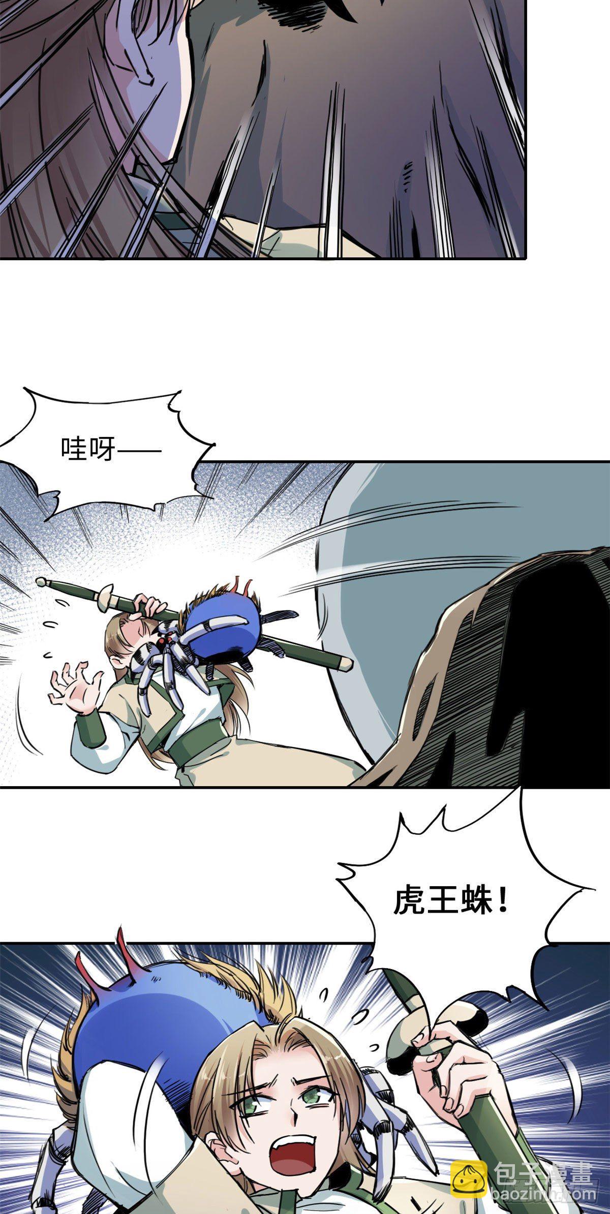 《天命为凰》34 食人魔影 第5页