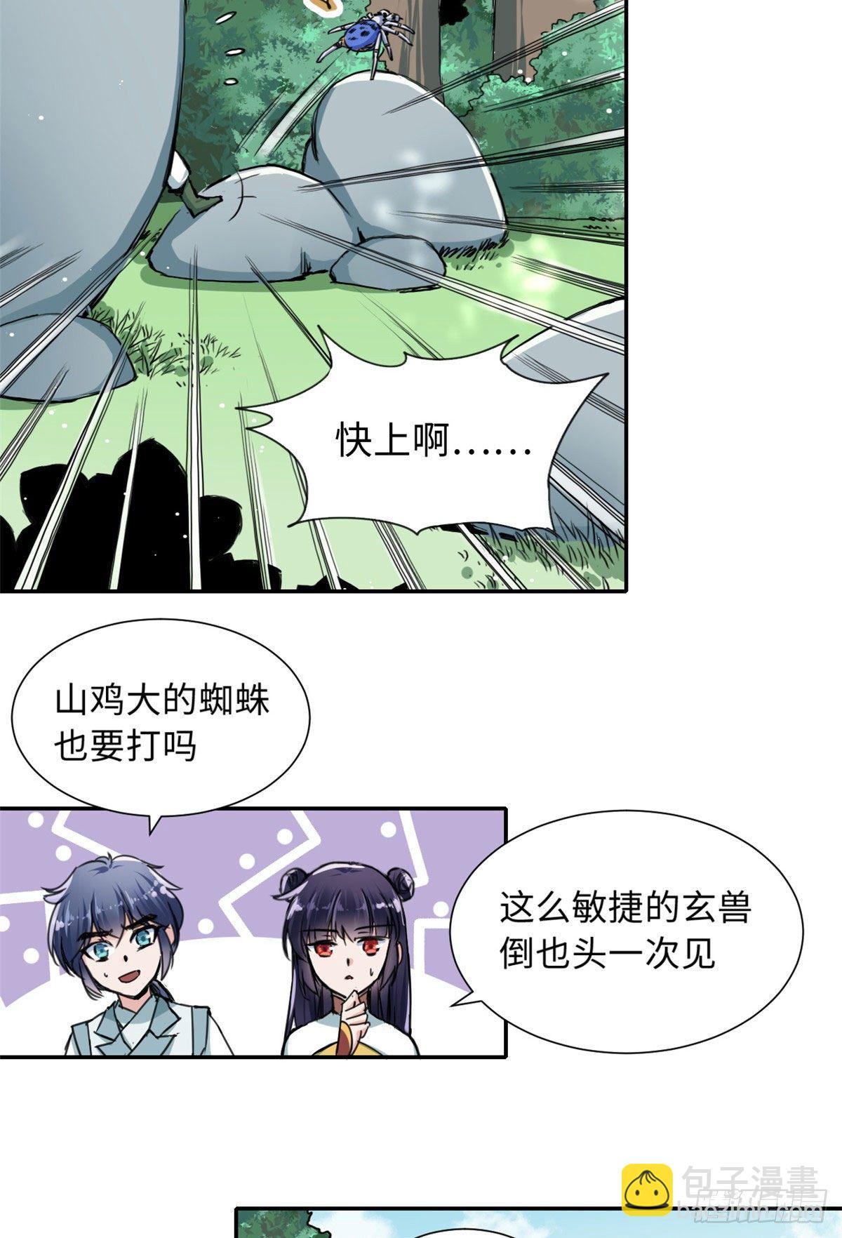 《天命为凰》34 食人魔影 第9页