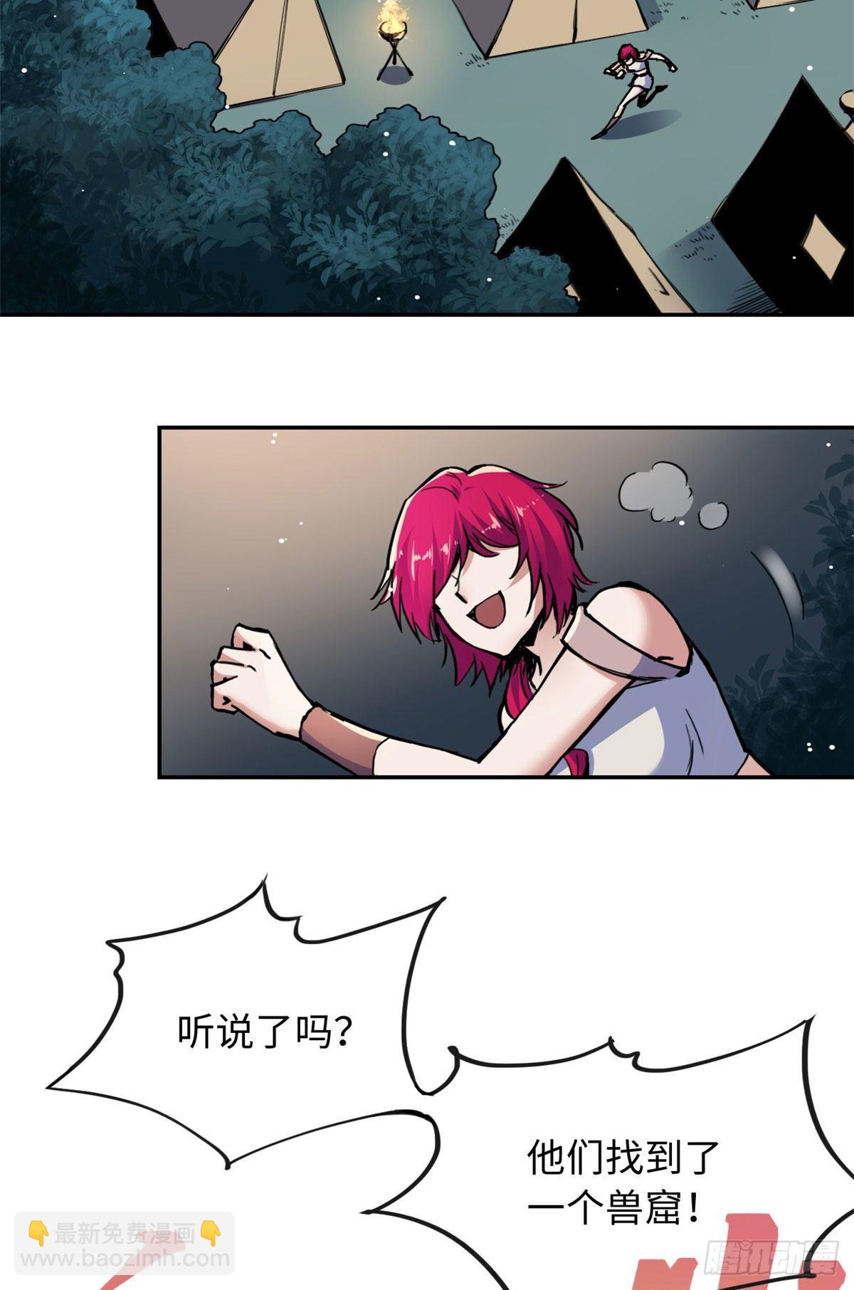 《天命为凰》32 木秀于林，风必摧之 第17页