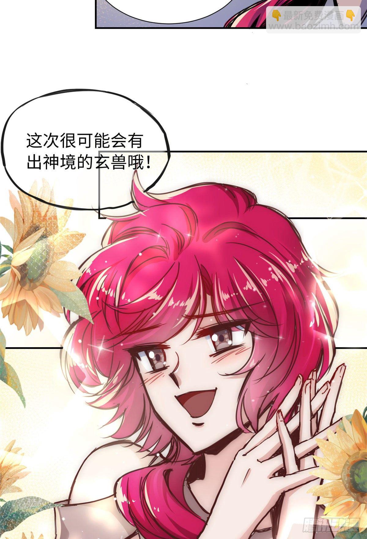 《天命为凰》32 木秀于林，风必摧之 第20页
