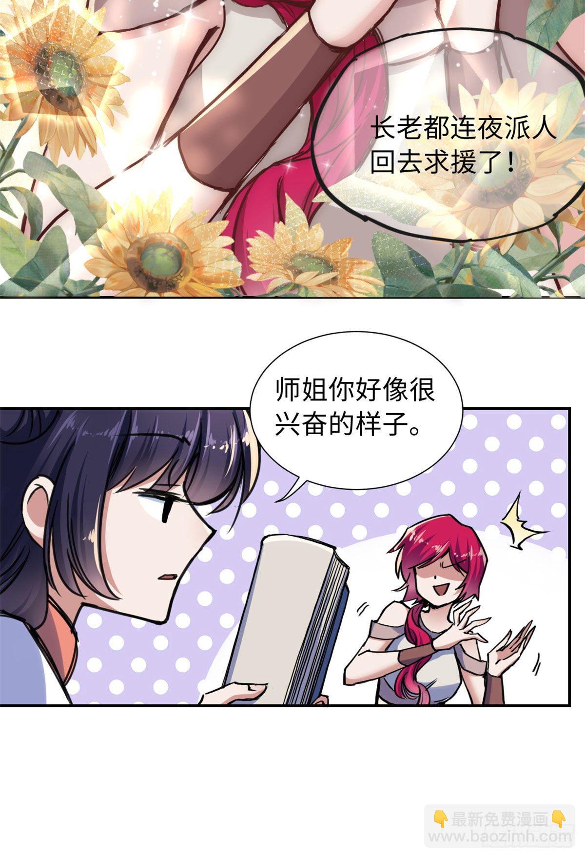 《天命为凰》32 木秀于林，风必摧之 第21页