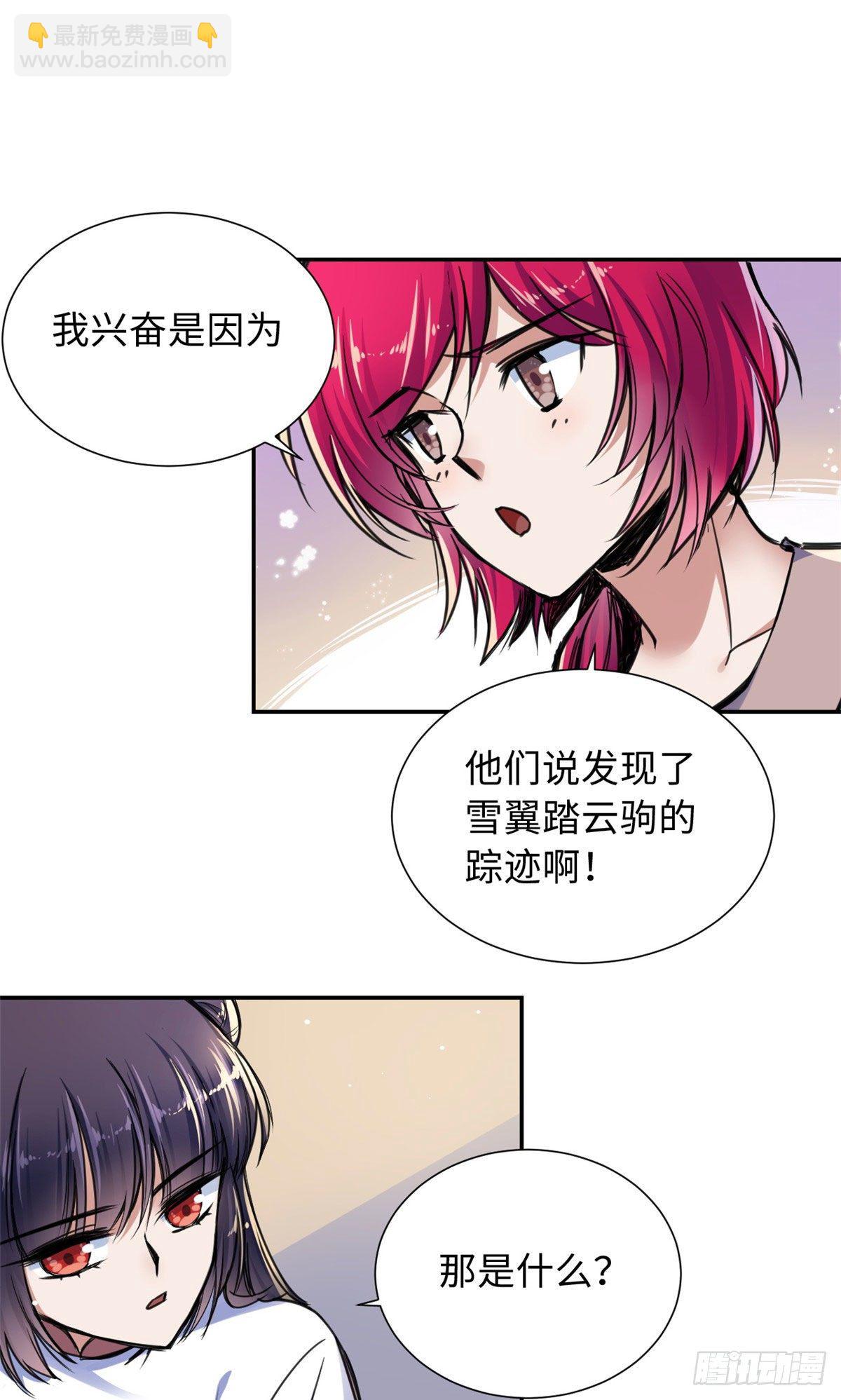 《天命为凰》32 木秀于林，风必摧之 第22页