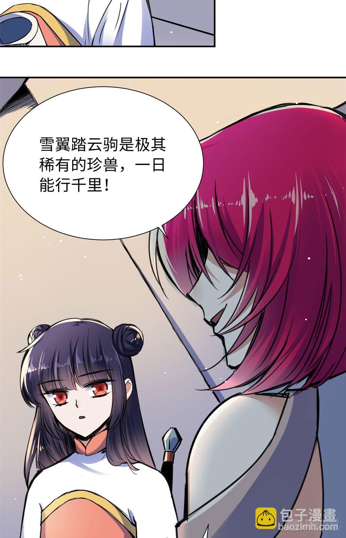 《天命为凰》32 木秀于林，风必摧之 第23页