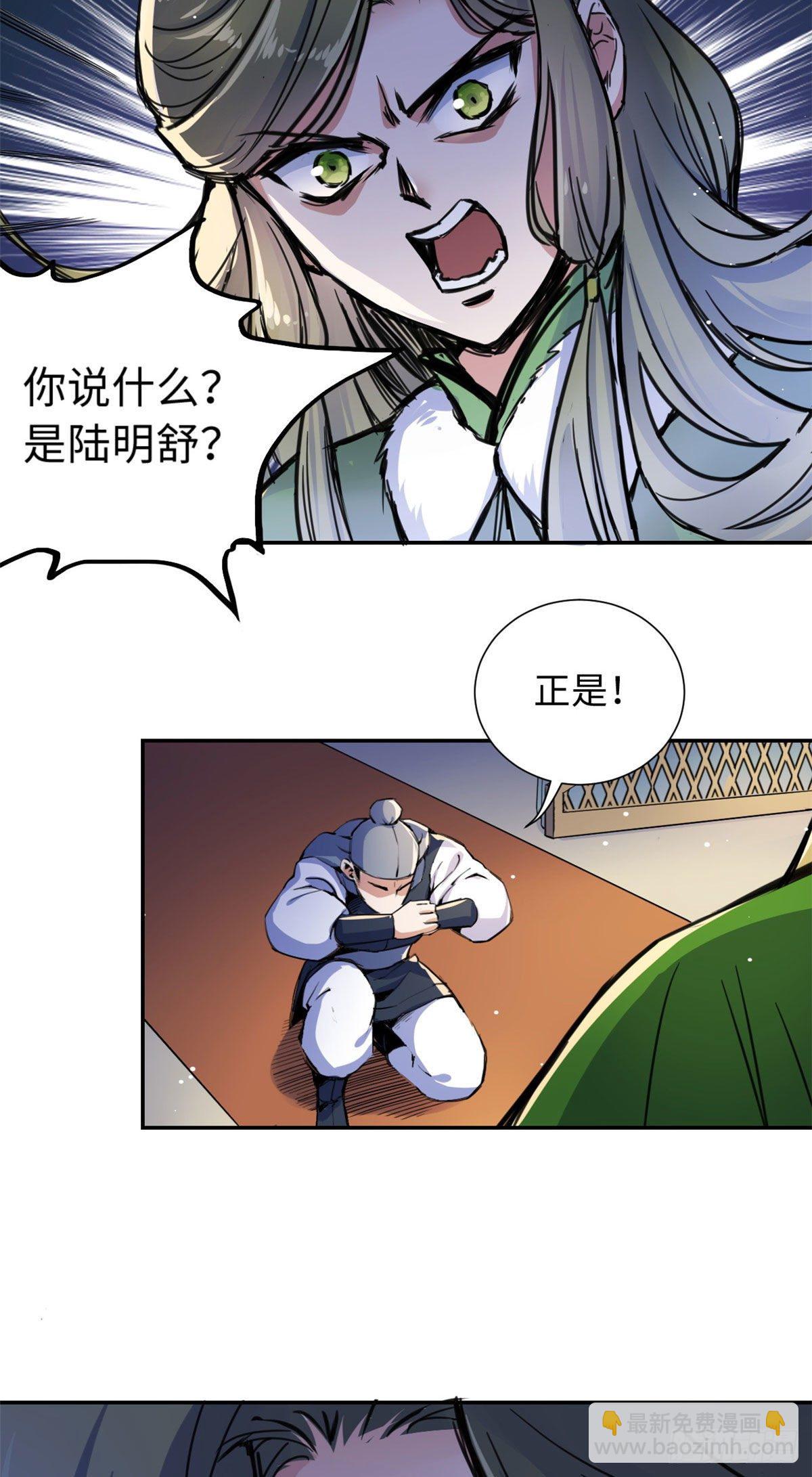 《天命为凰》32 木秀于林，风必摧之 第30页