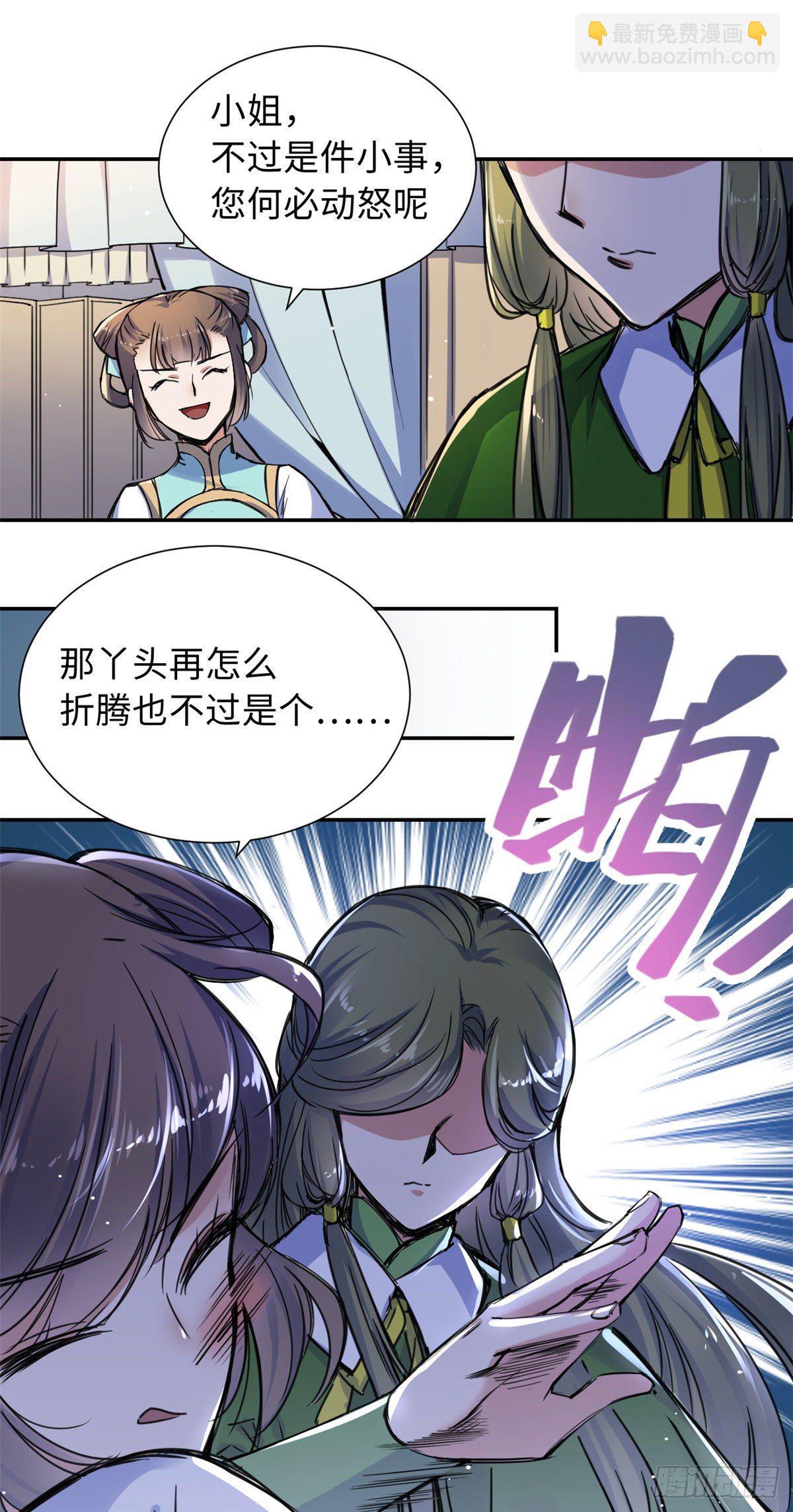 《天命为凰》32 木秀于林，风必摧之 第32页