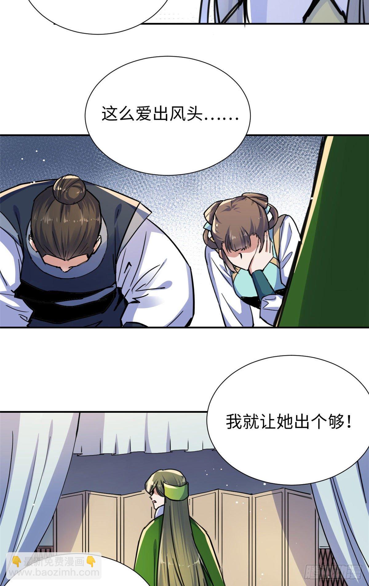 《天命为凰》32 木秀于林，风必摧之 第34页