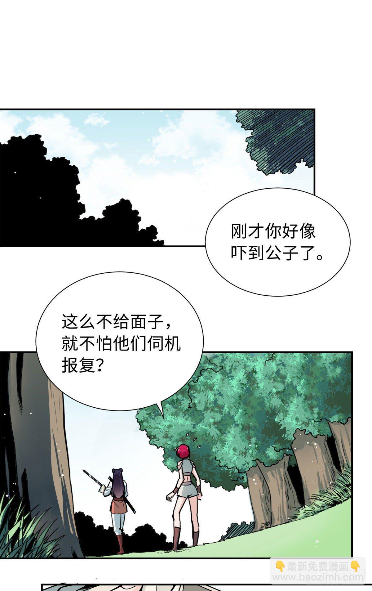 《天命为凰》32 木秀于林，风必摧之 第9页