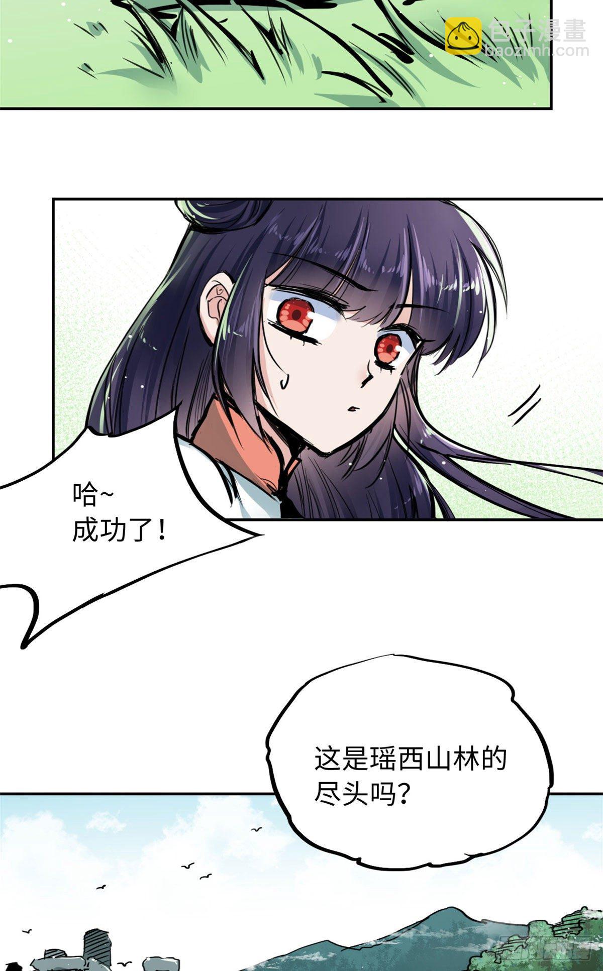 《天命为凰》36 剑断了 第10页