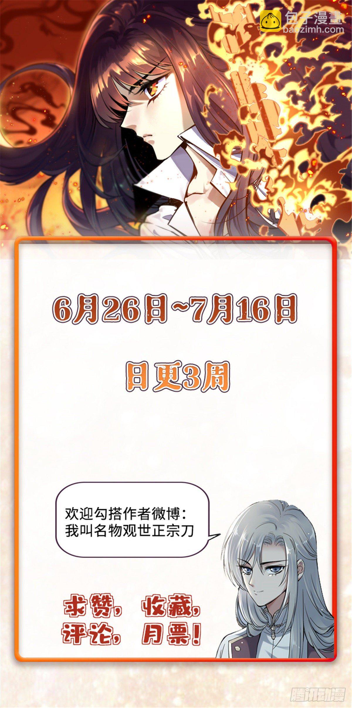 《天命为凰》36 剑断了 第31页