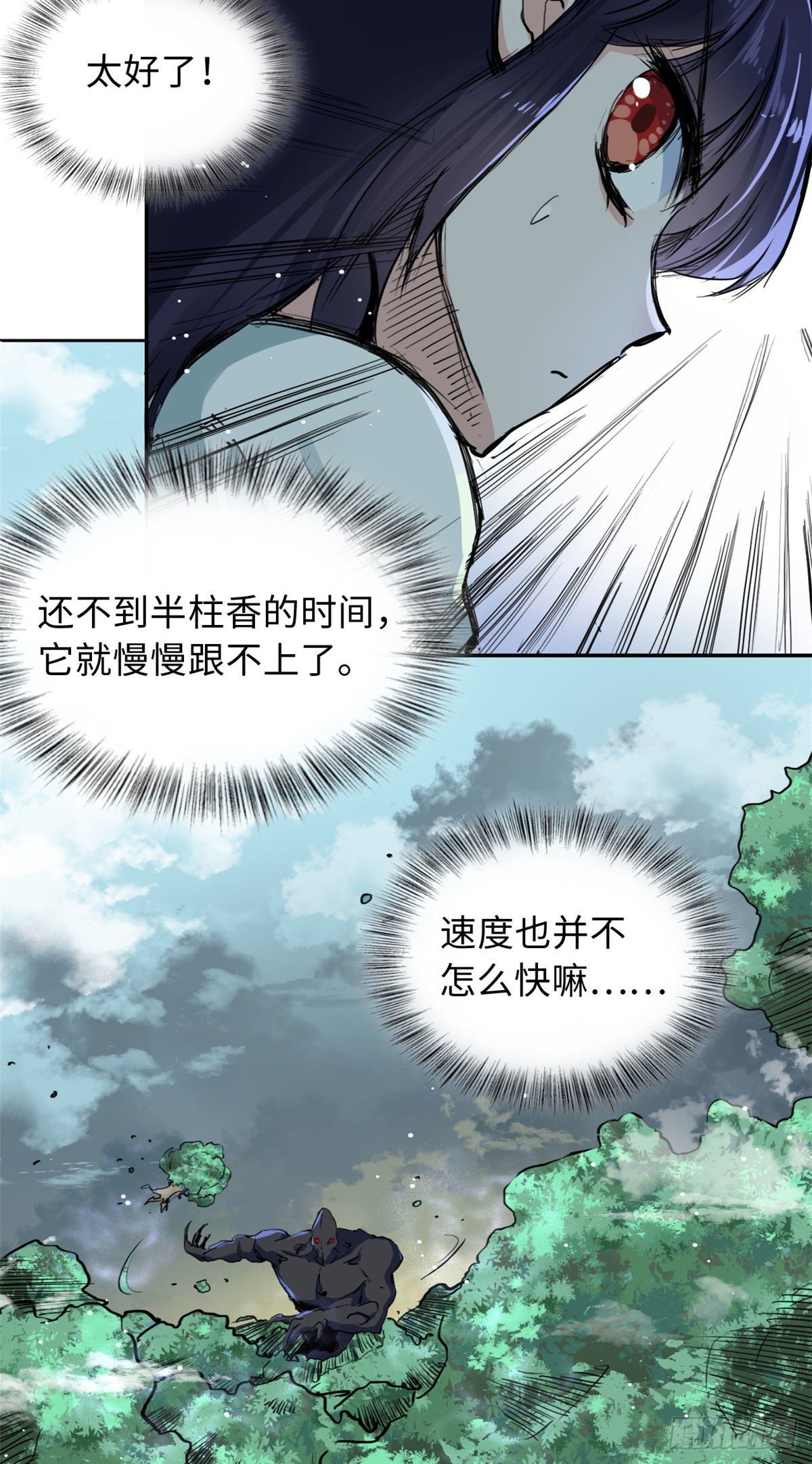 《天命为凰》36 剑断了 第4页