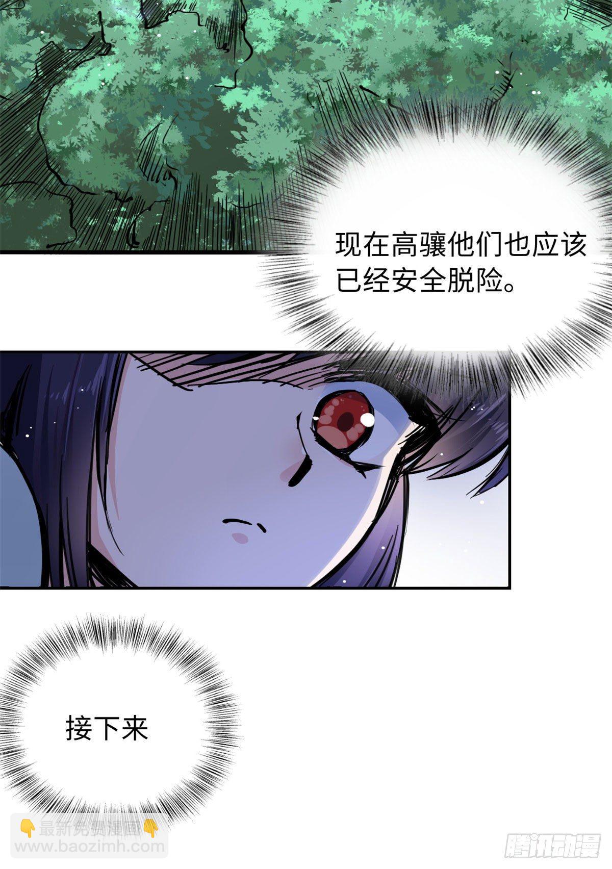 《天命为凰》36 剑断了 第5页