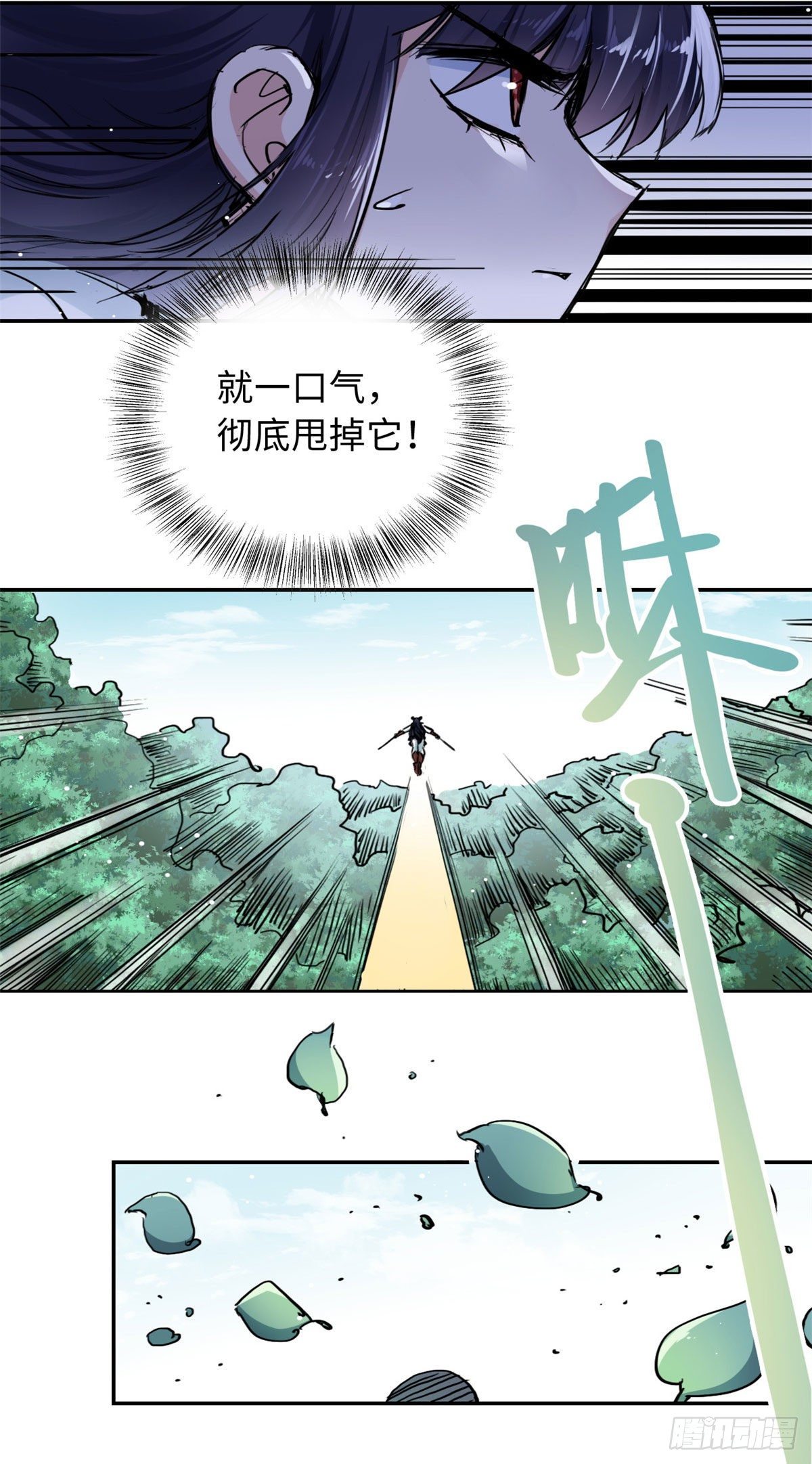 《天命为凰》36 剑断了 第6页
